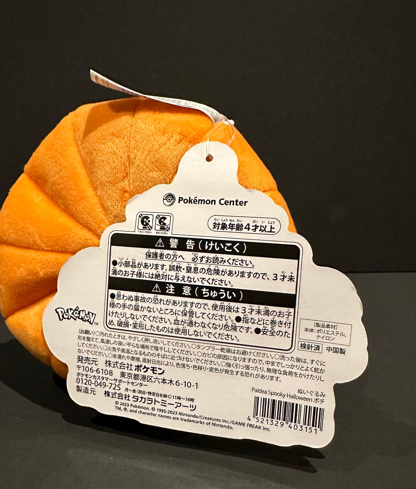 Greavard (Spooky Halloween) plush