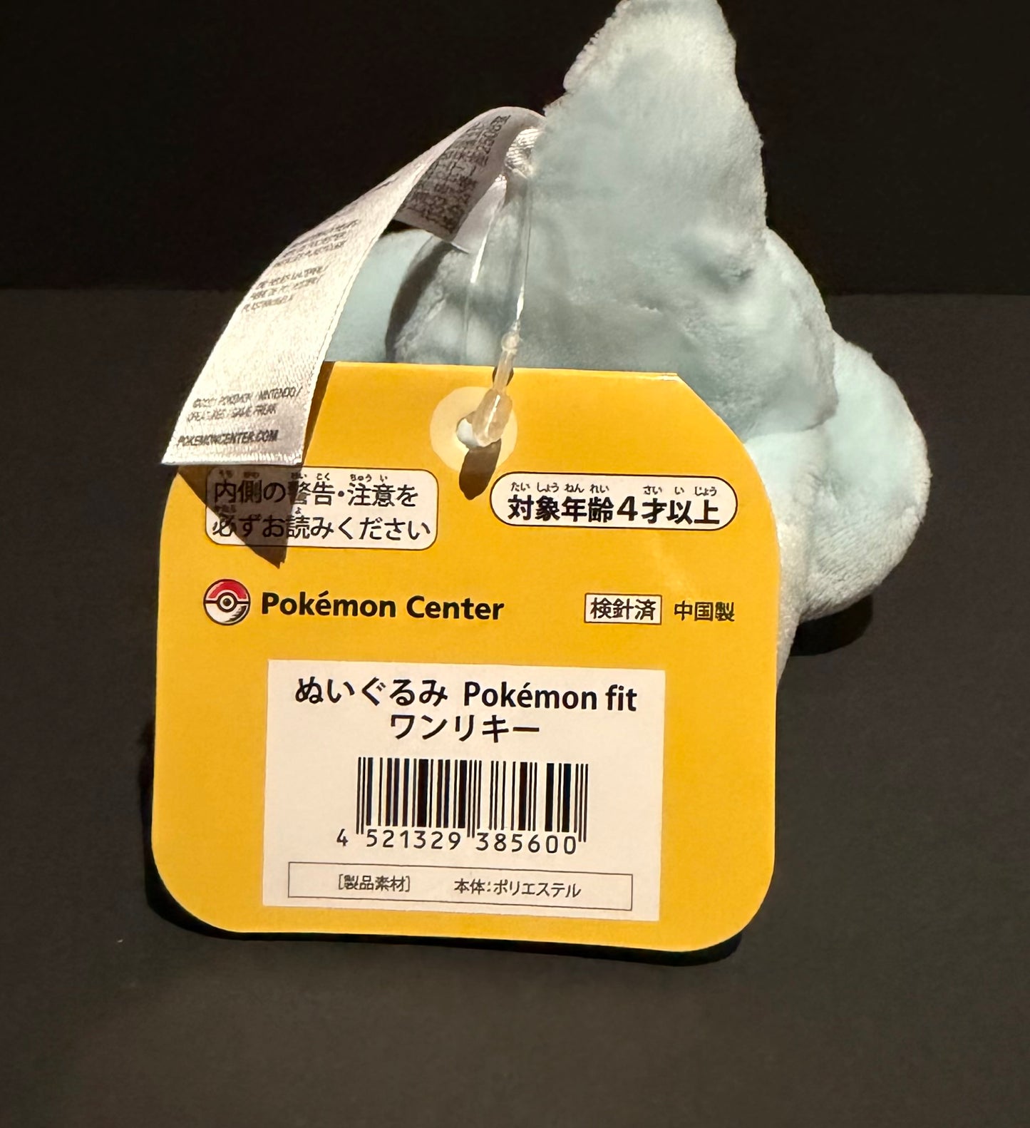 Machop (Pokemon Fit)