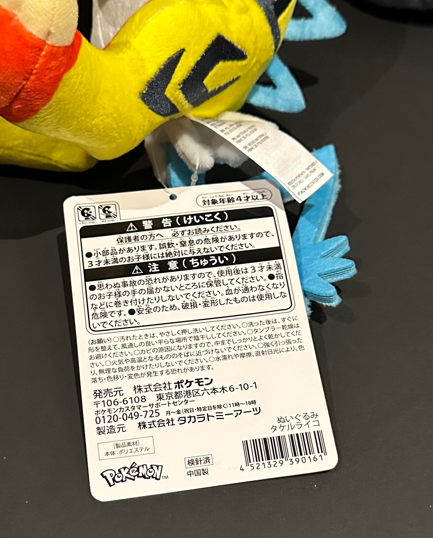 Raging Bolt plush