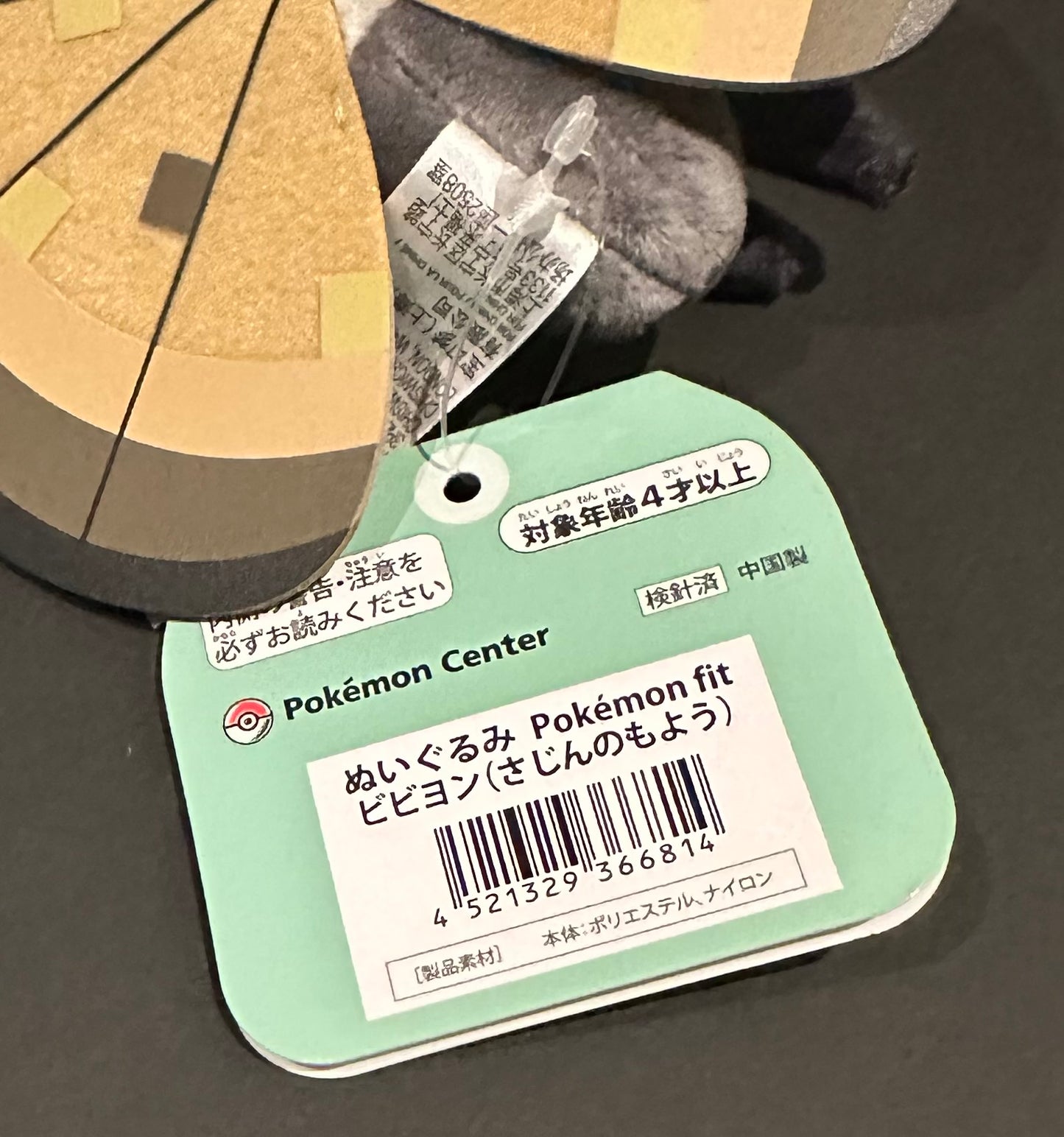 Vivillion - Sandstorm pattern (Pokemon Fit)