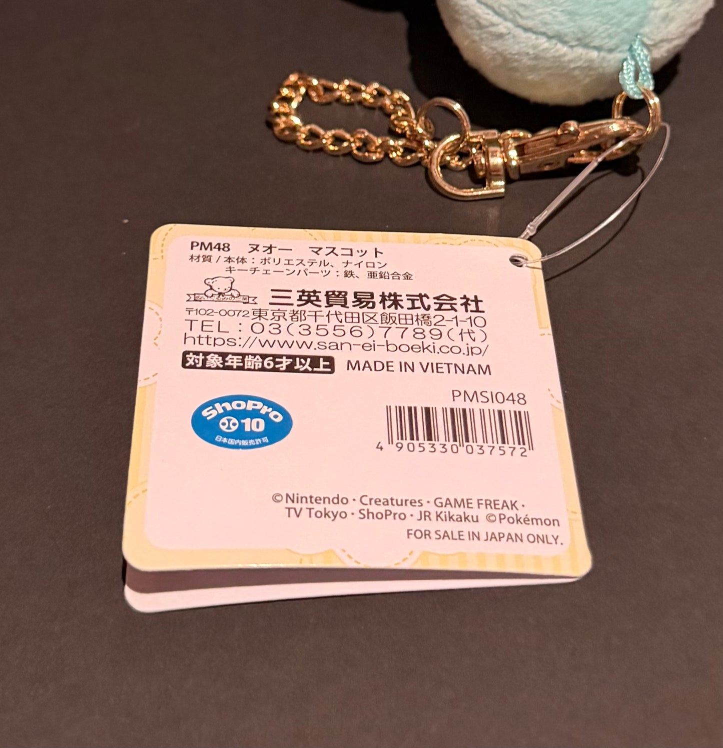 Quagsire (plush) keychain