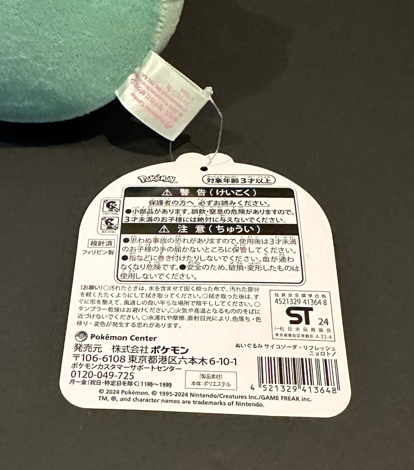 Politoed (Saiko Soda Refresh) plush