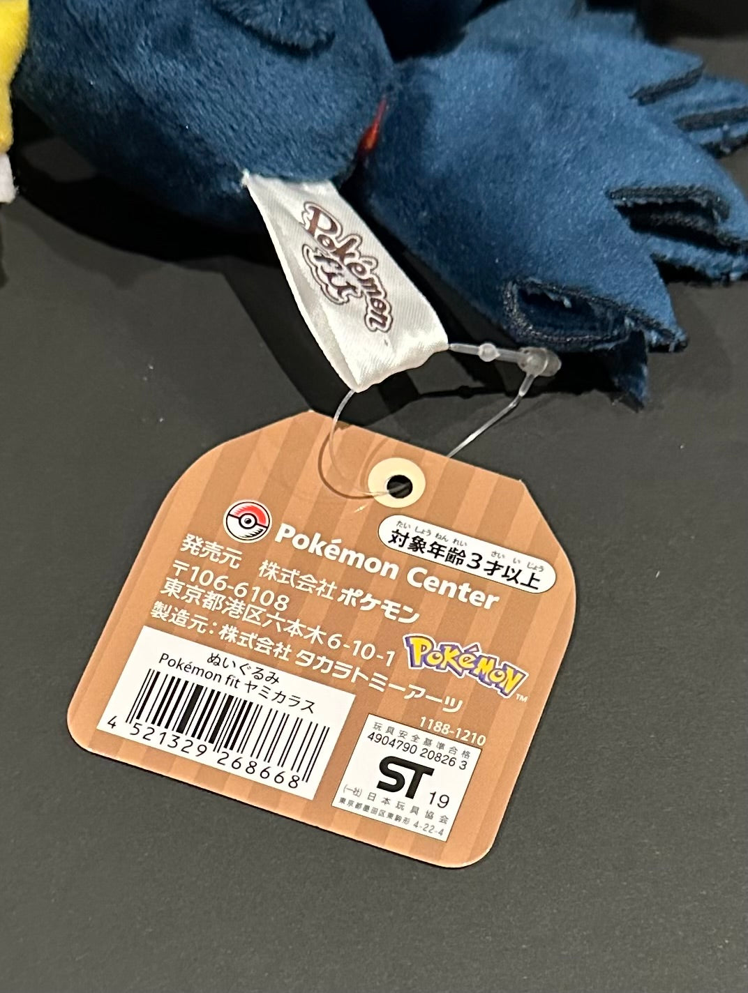 Murkrow (Fit) plush
