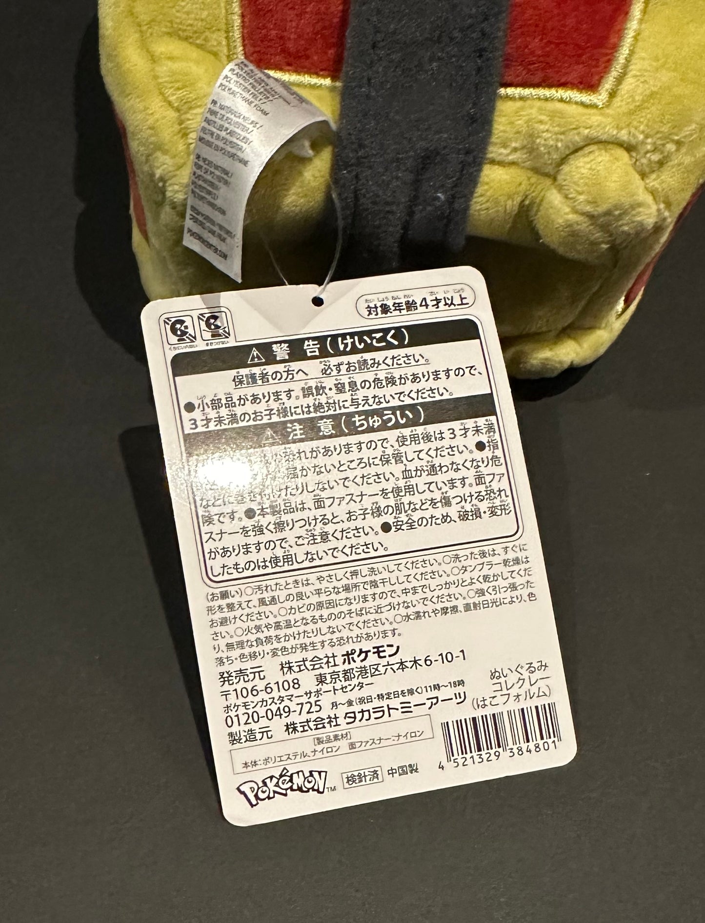 Gimmighoul - Chest form (Pokemon Center) plush