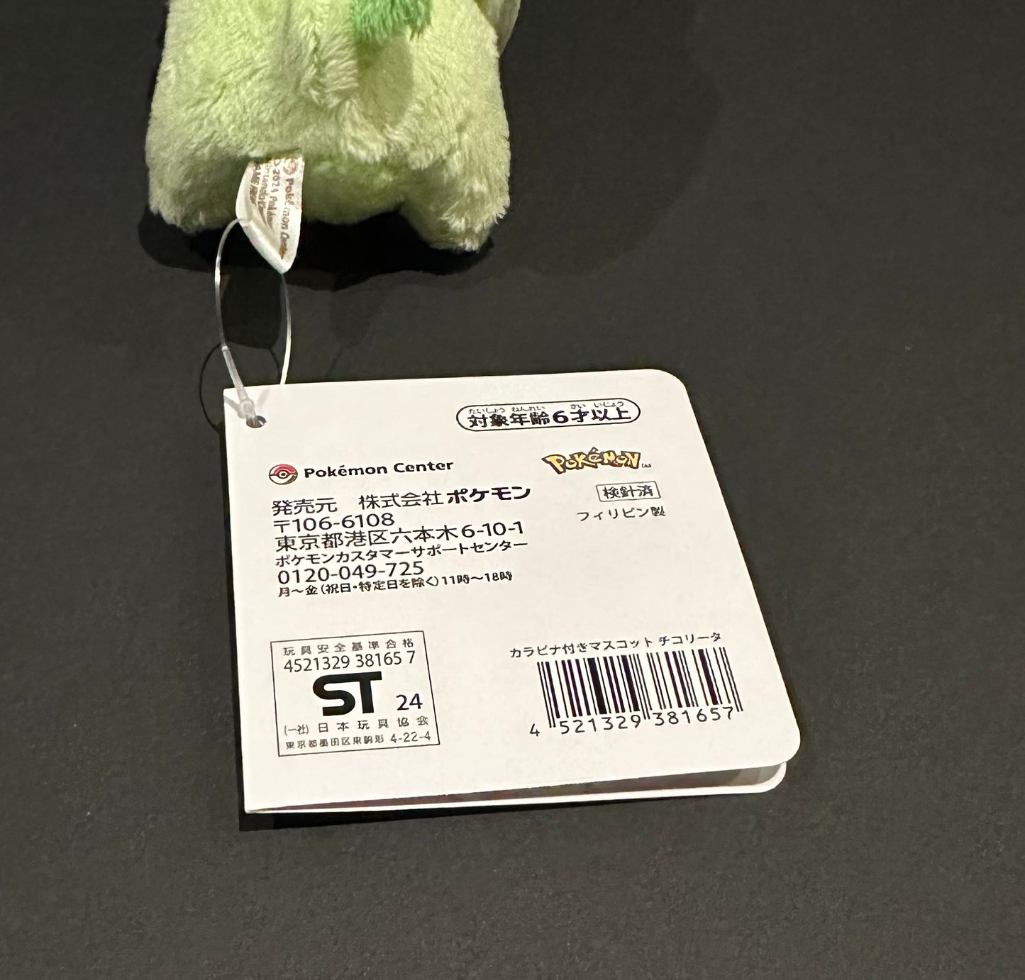 Chikorita plush w/carabiner