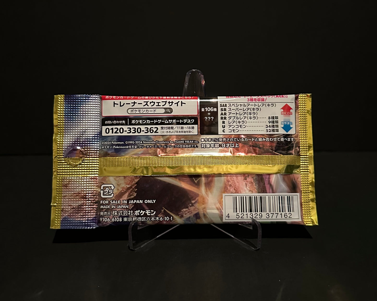 Scarlet & Violet: Super Electric Breaker booster pack (Japanese)
