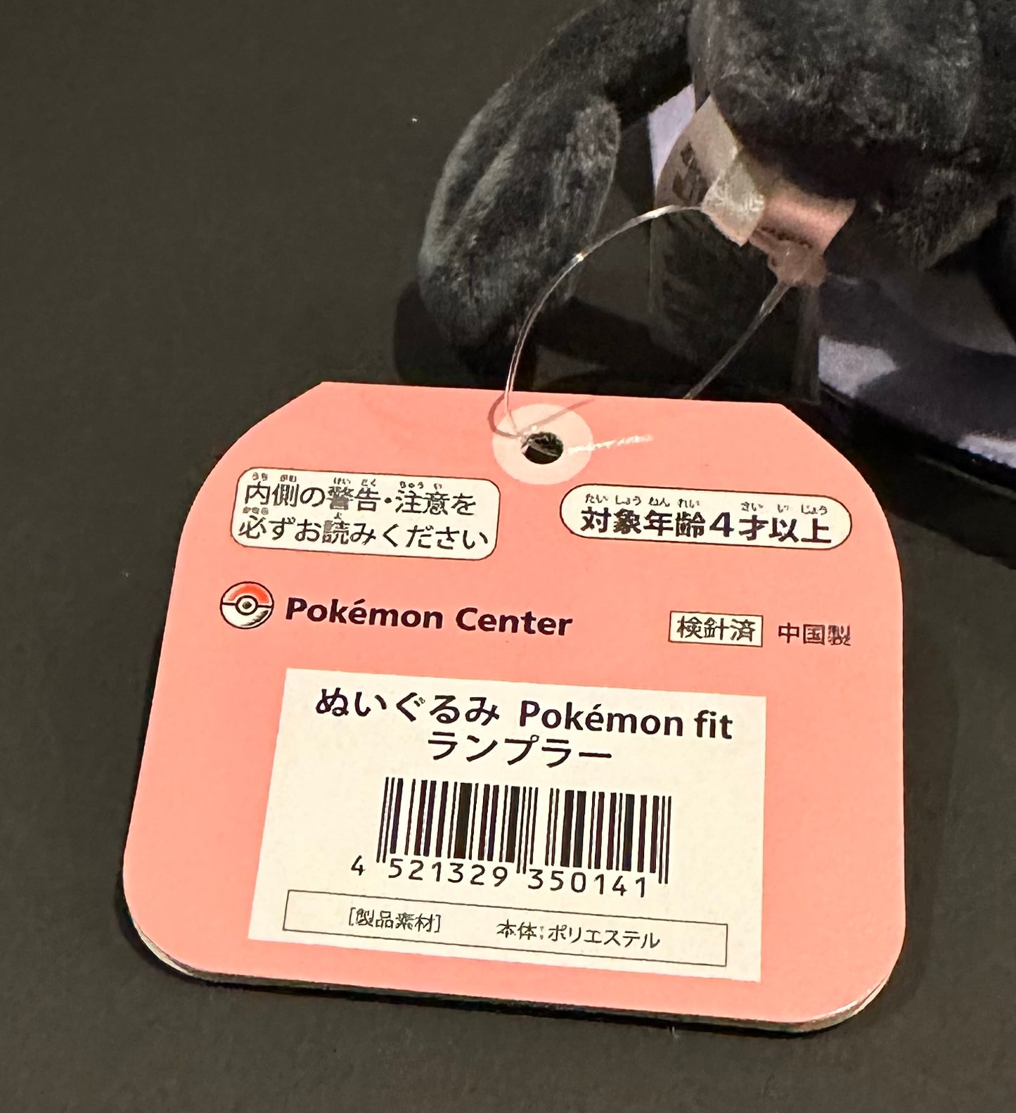 Lampent (Pokemon Fit)