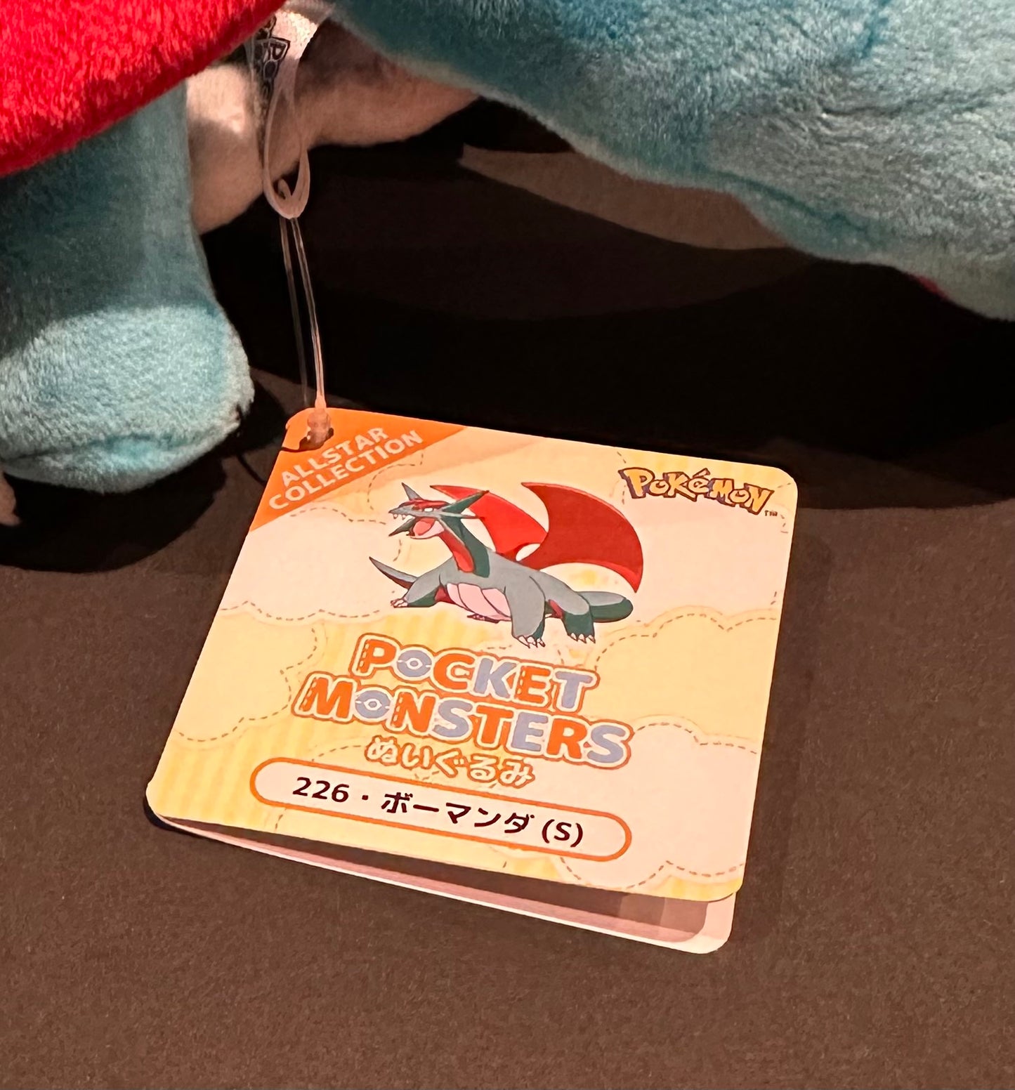 Salamence (ALL-STAR Collection) plush