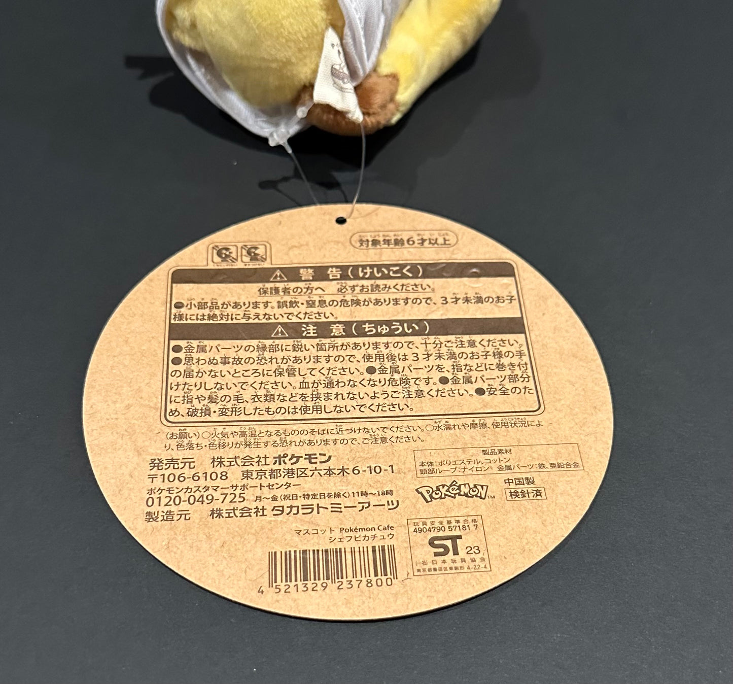 Pikachu - Chef (plush) Keychain