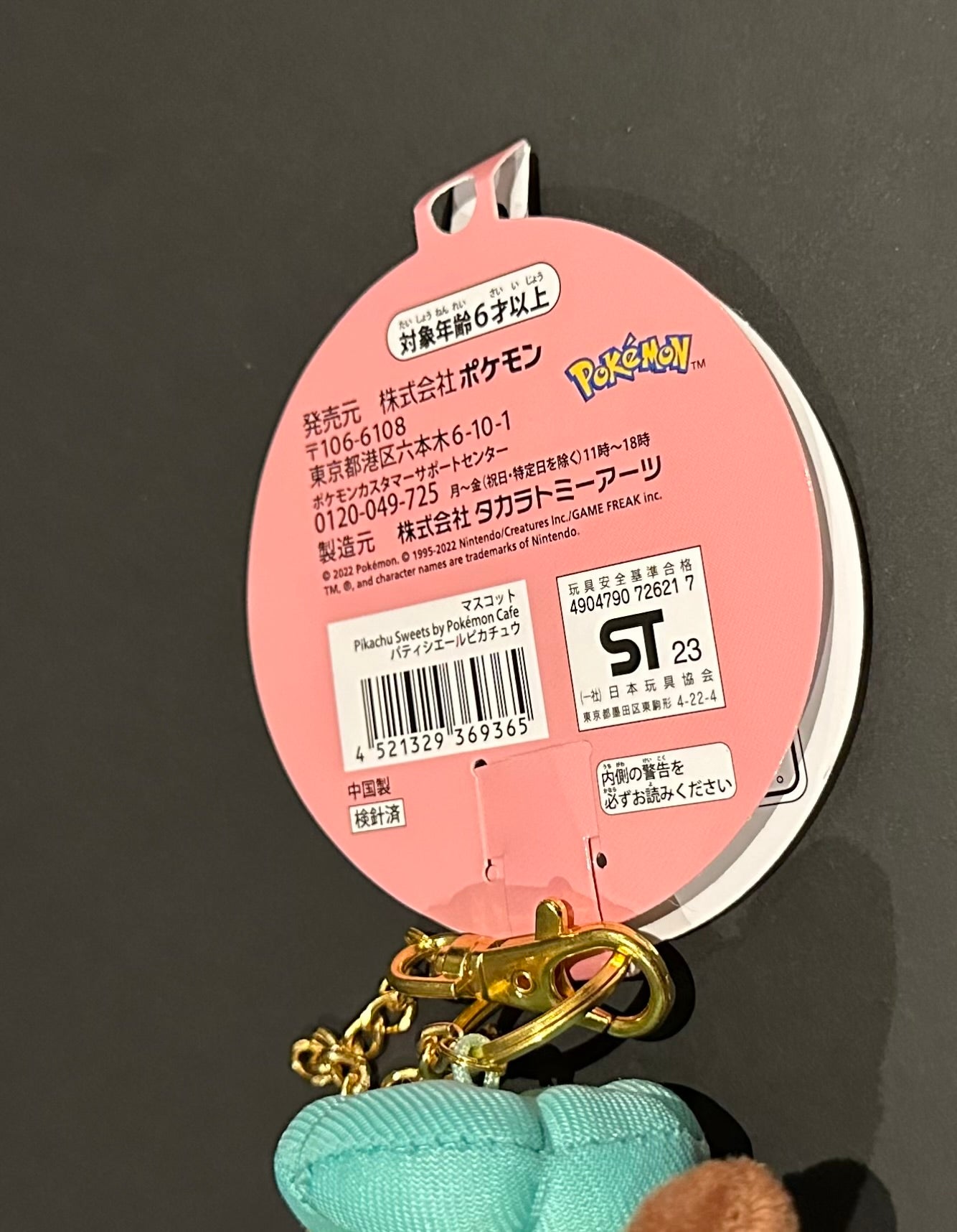 Pikachu - Pastry chef, Pikachu Sweets (plush) Keychain