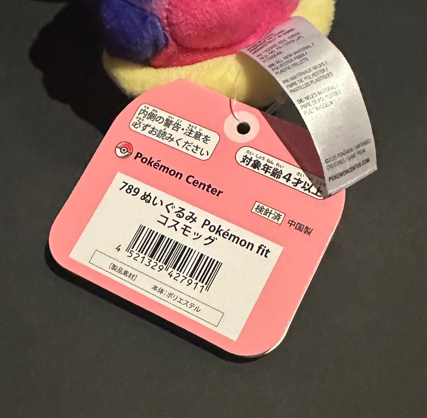 Cosmog (Pokemon Fit)