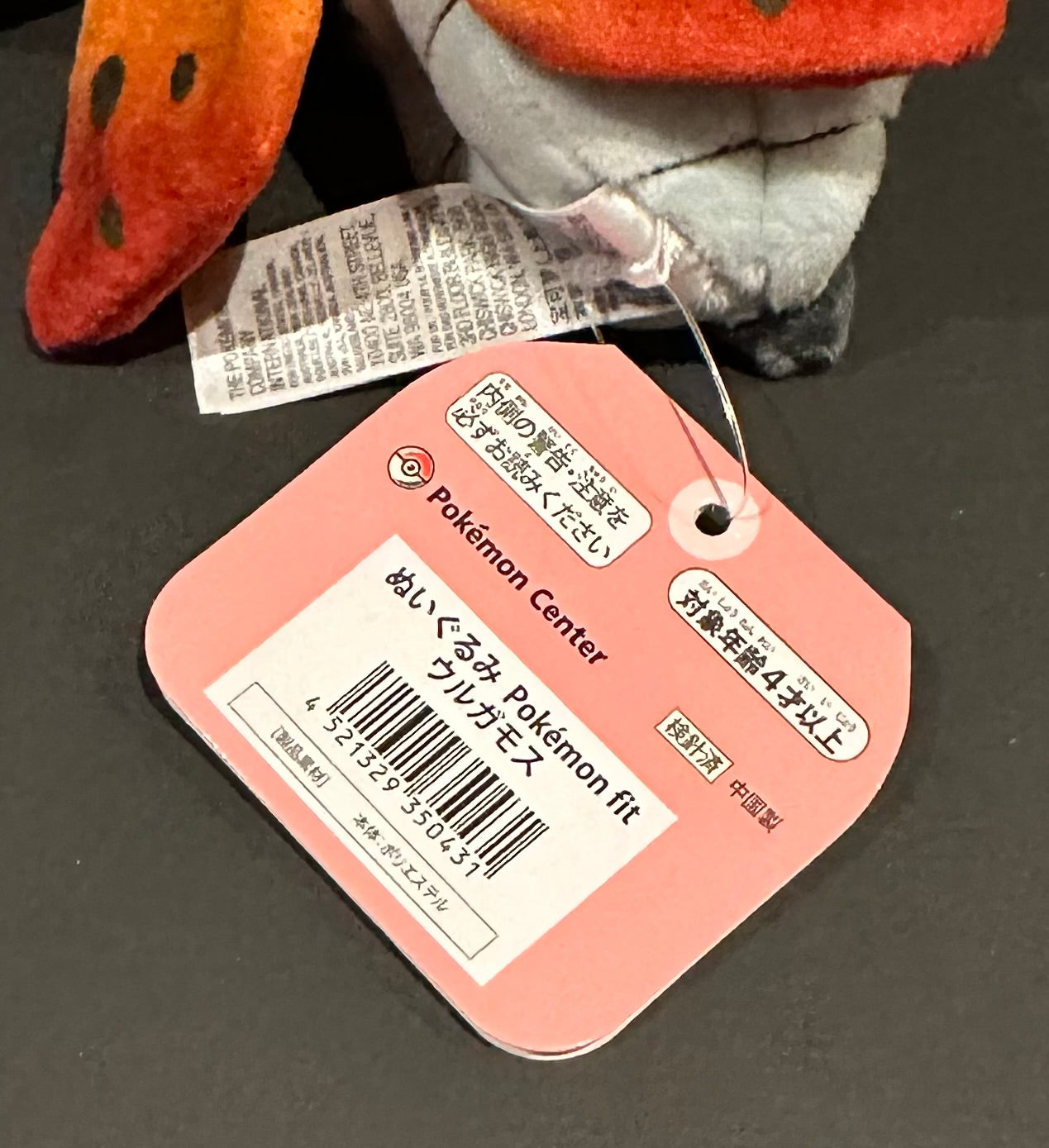 Volcarona (Fit) plush