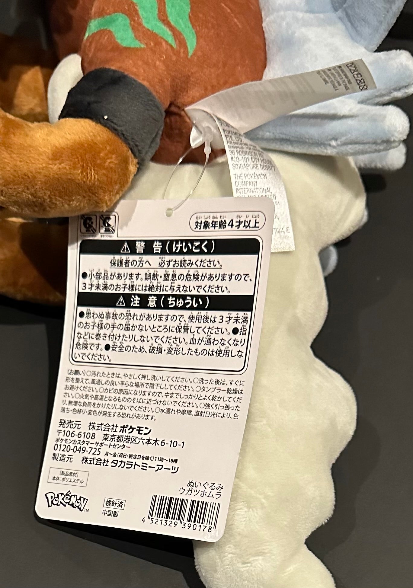 Gouging Fire plush