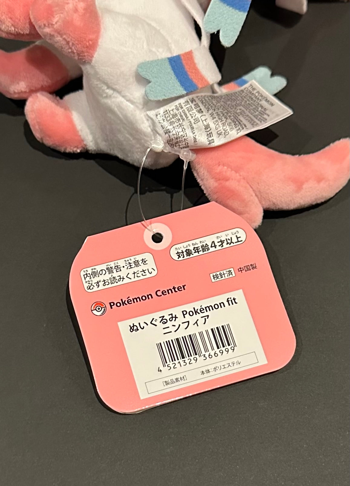 Sylveon (Pokemon Fit)
