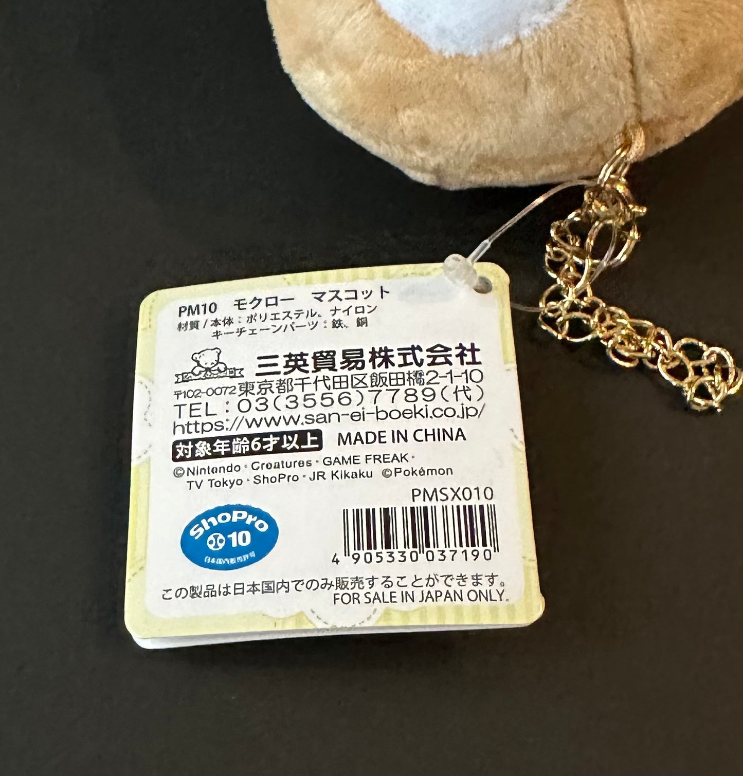 Rowlett (plush) Keychain