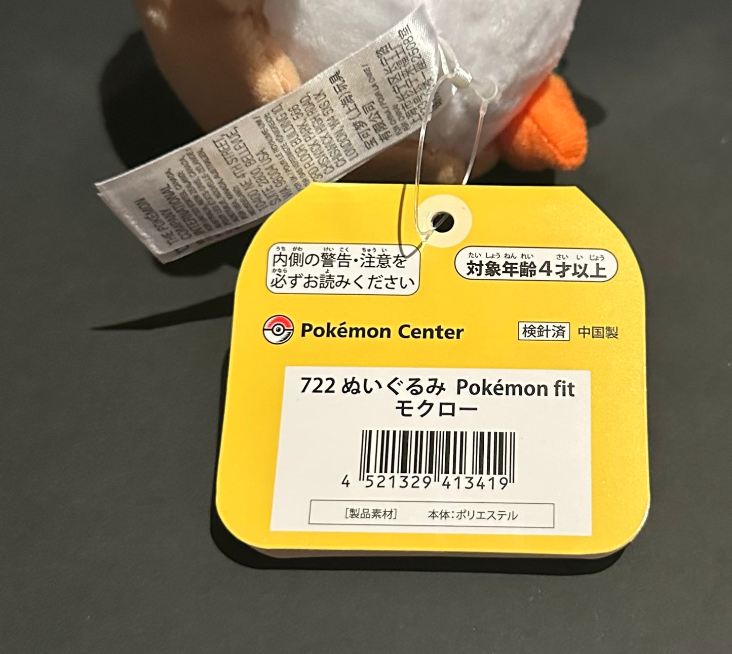 Rowlet (Pokemon Fit)