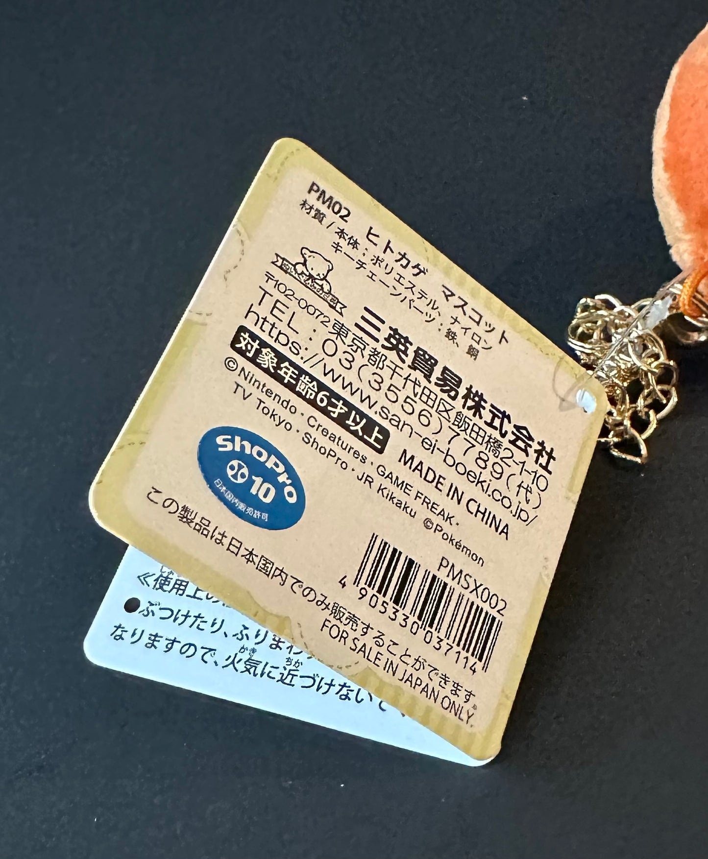 Charmander (plush) Keychain