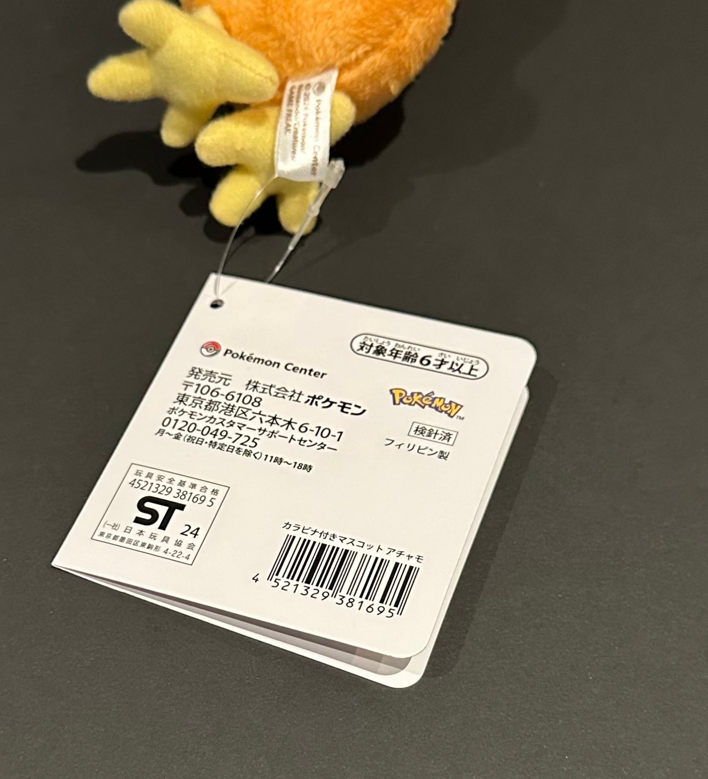 Torchic plush w/carabiner