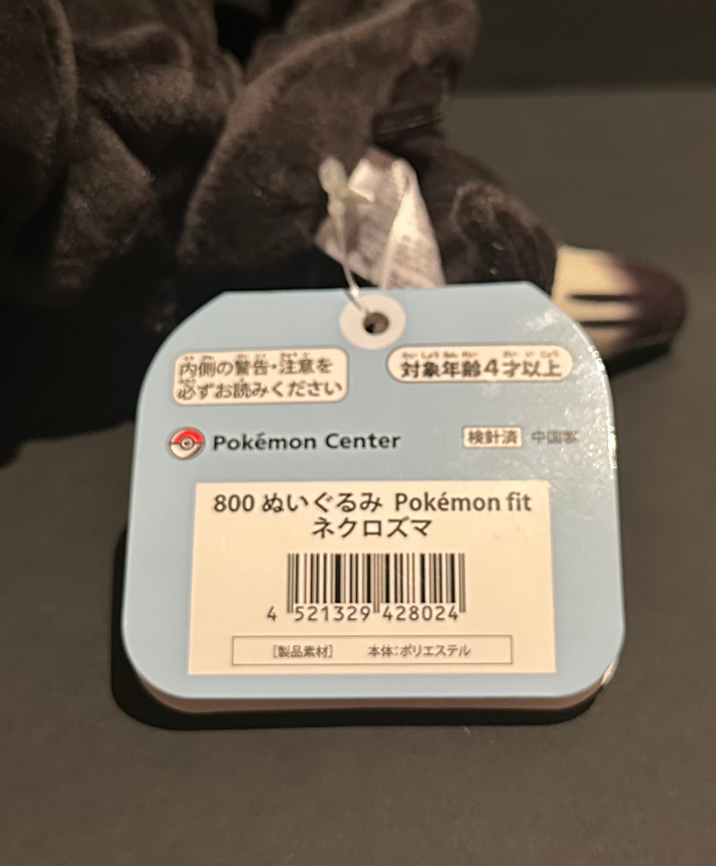 Necrozma (Pokemon Fit)