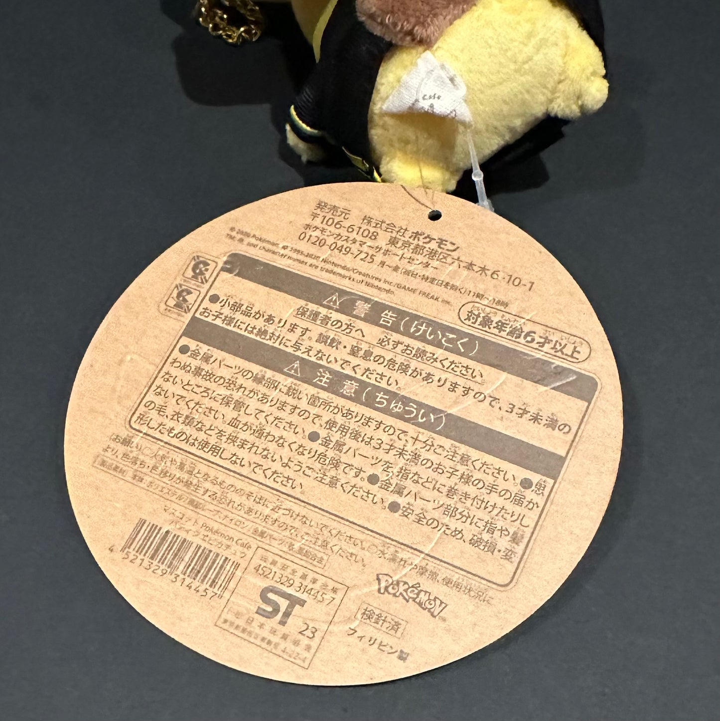 Pikachu - Pastry chef (plush) Keychain