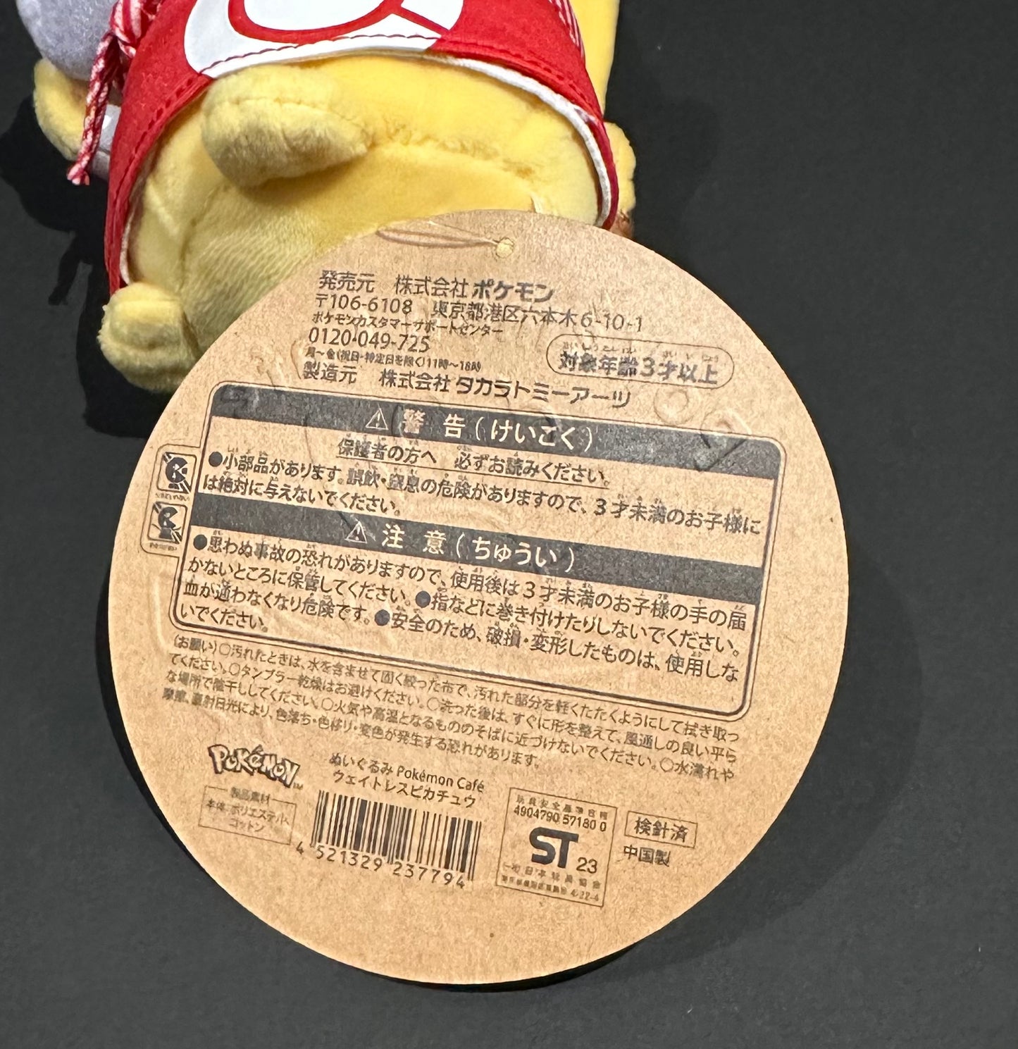 Pikachu - Waitress plush