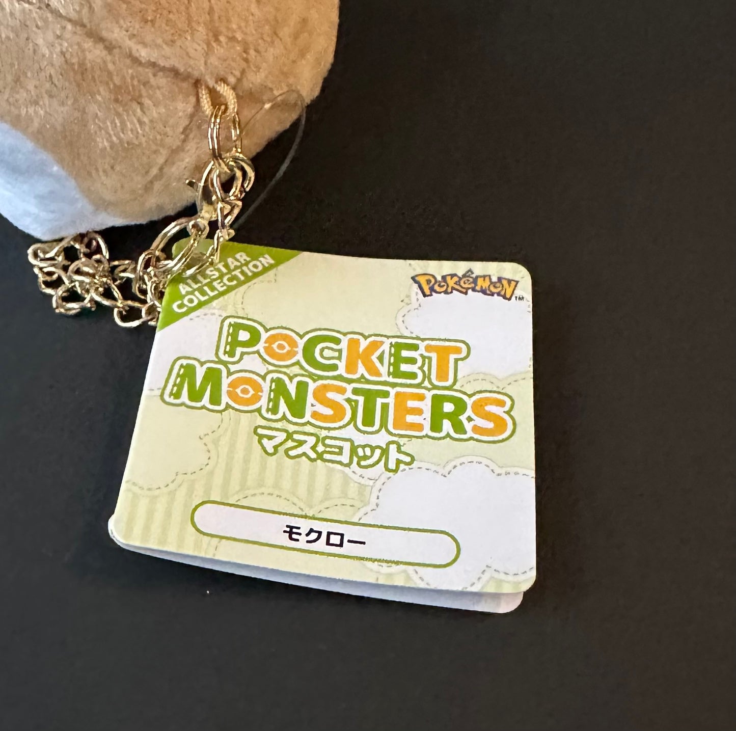 Rowlett (plush) Keychain