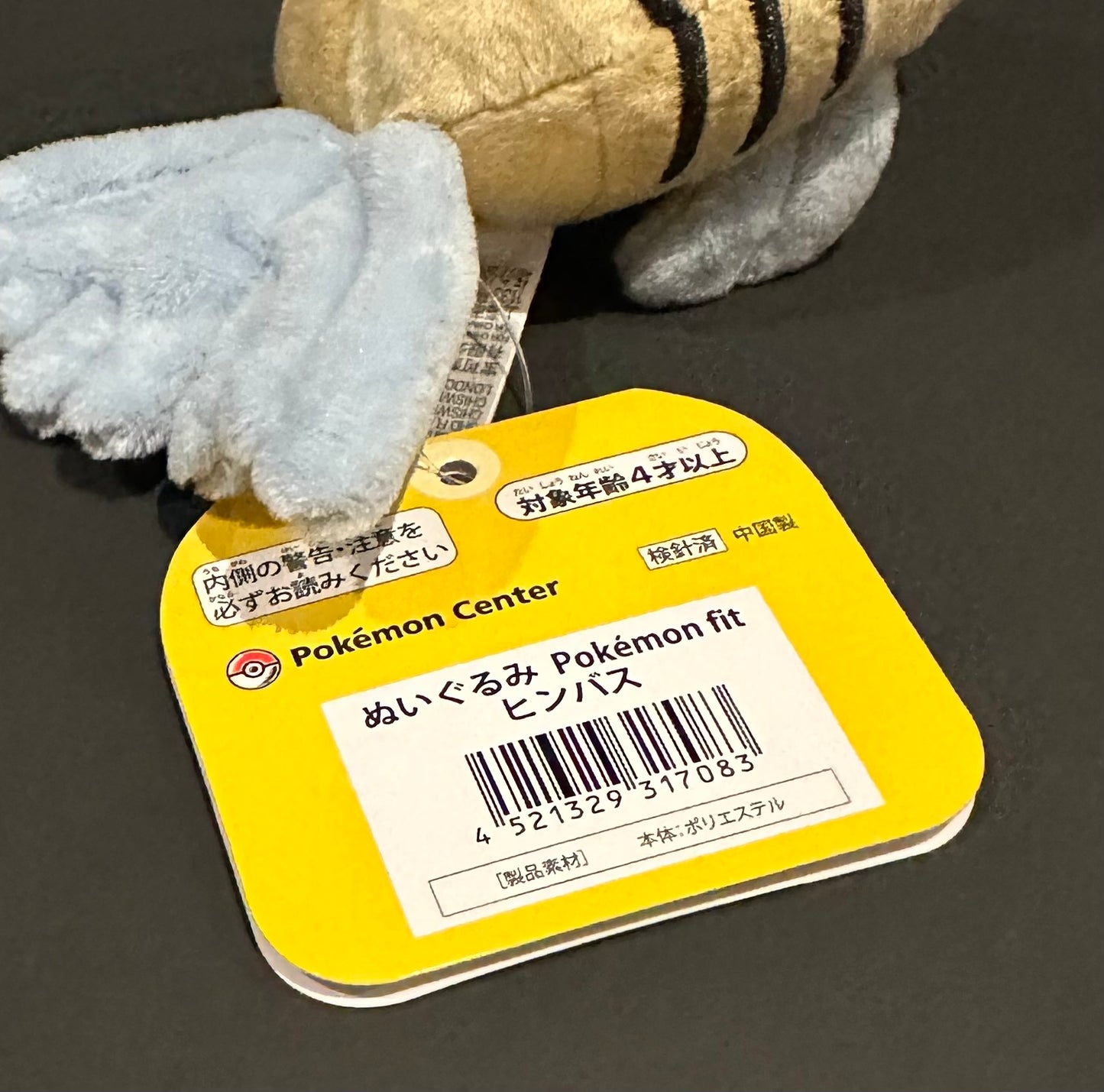 Feebas (Pokemon Fit)