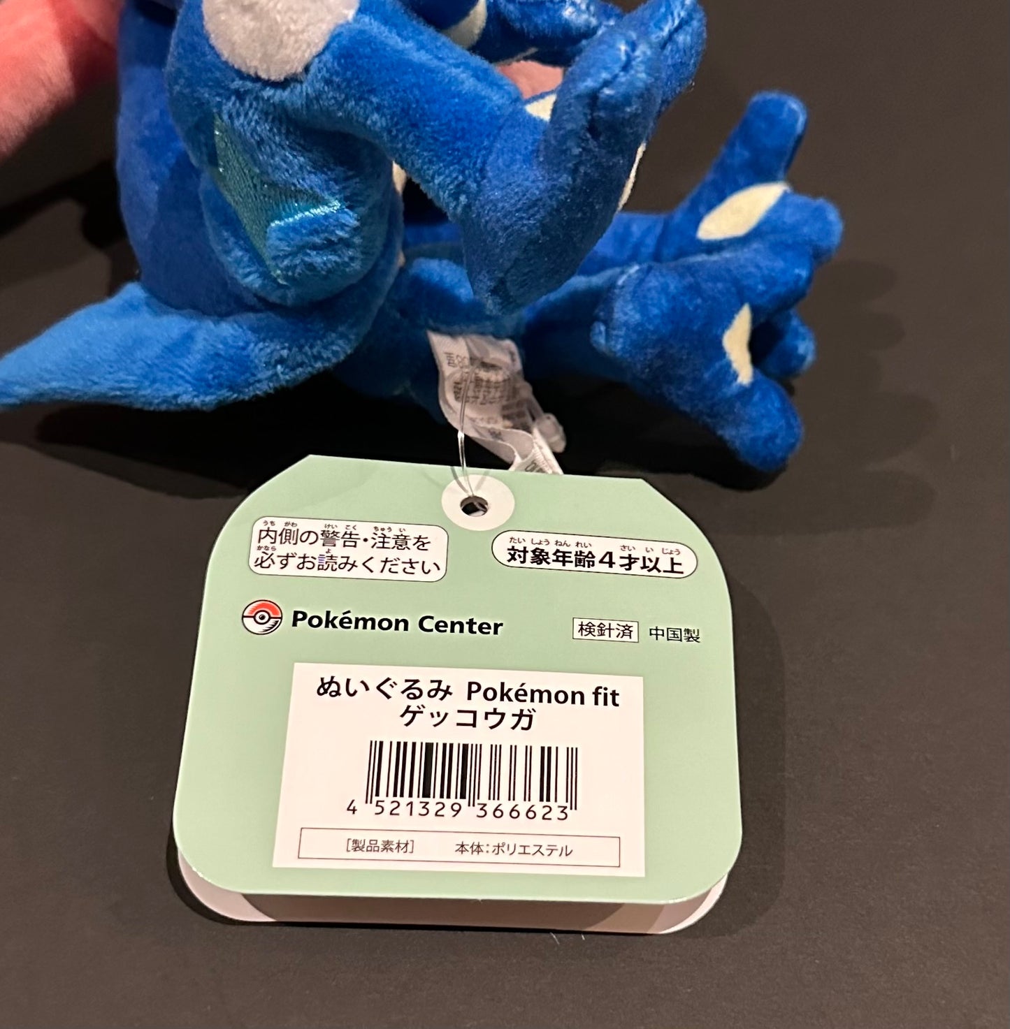 Greninja (Pokemon Fit)