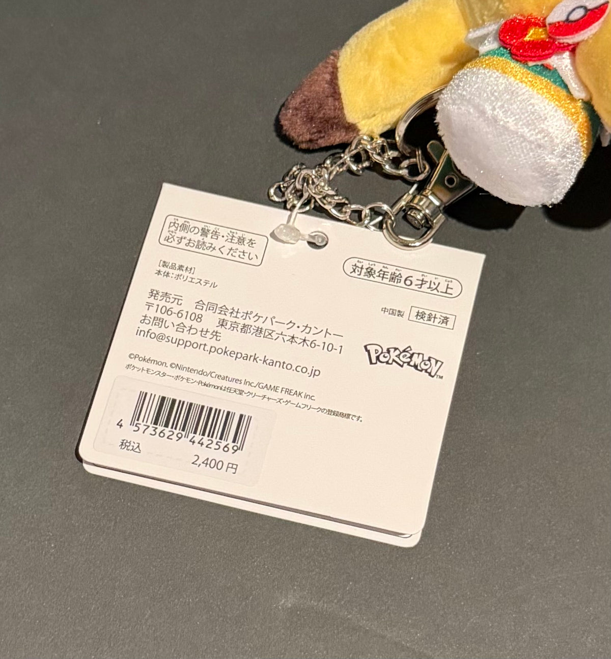 Pikachu (PokePark Kanto) plush Keychain