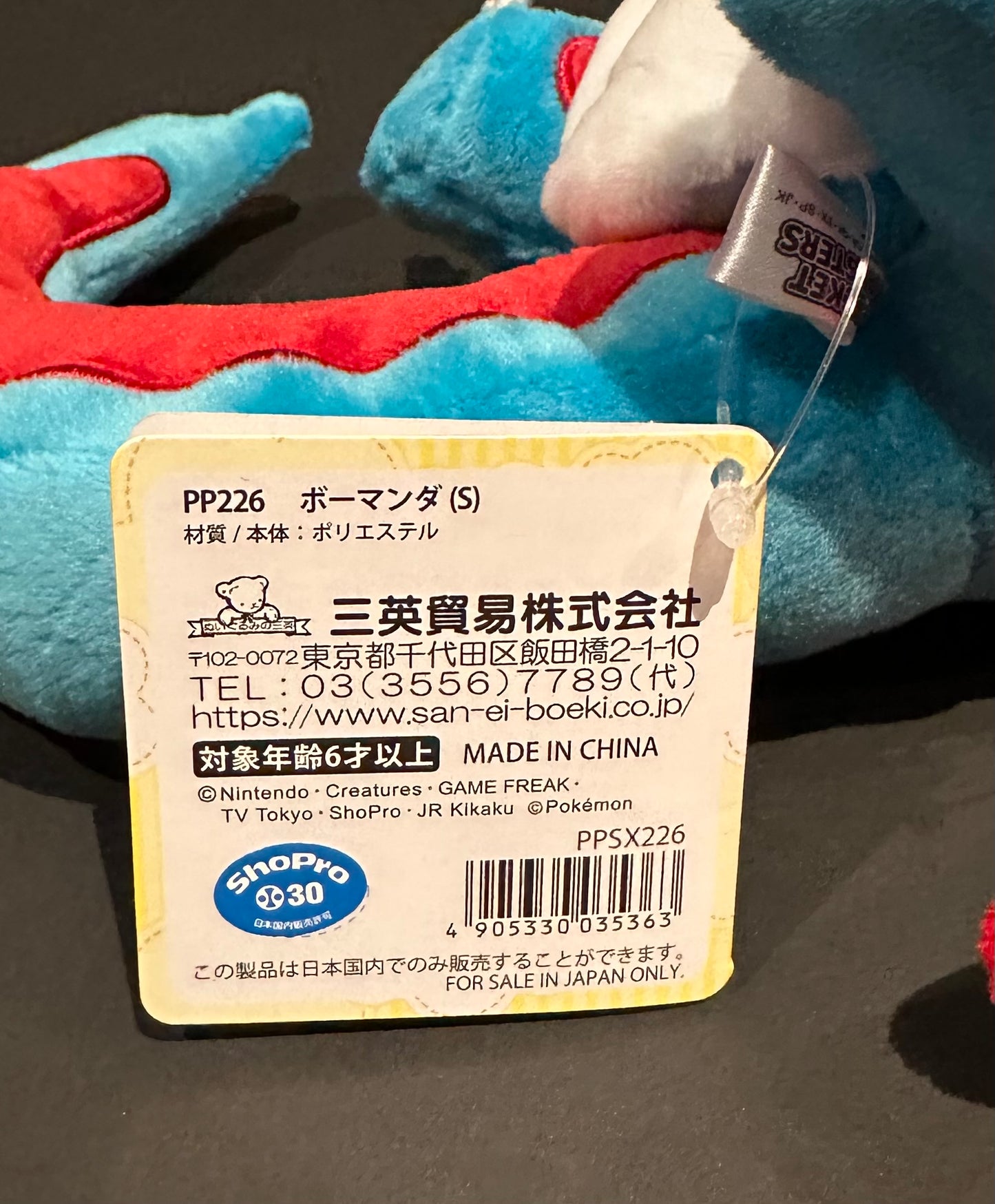 Salamence (ALL-STAR Collection) plush