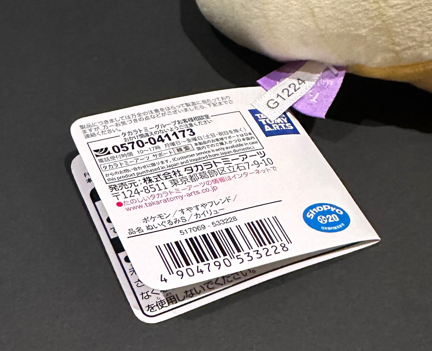 Dragonite (Pokemon Center) sleeping plush