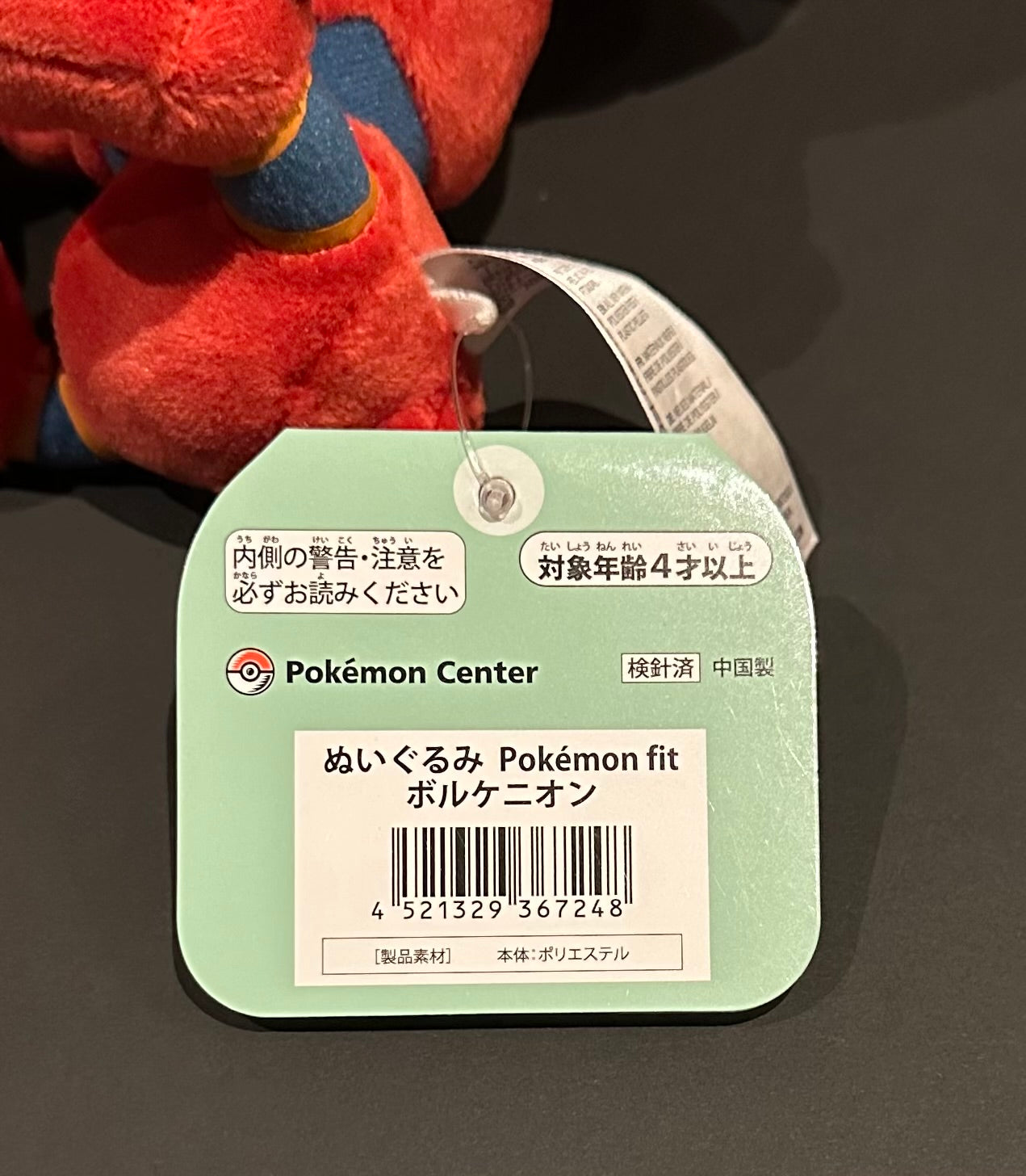 Volcanion (Pokemon Fit)