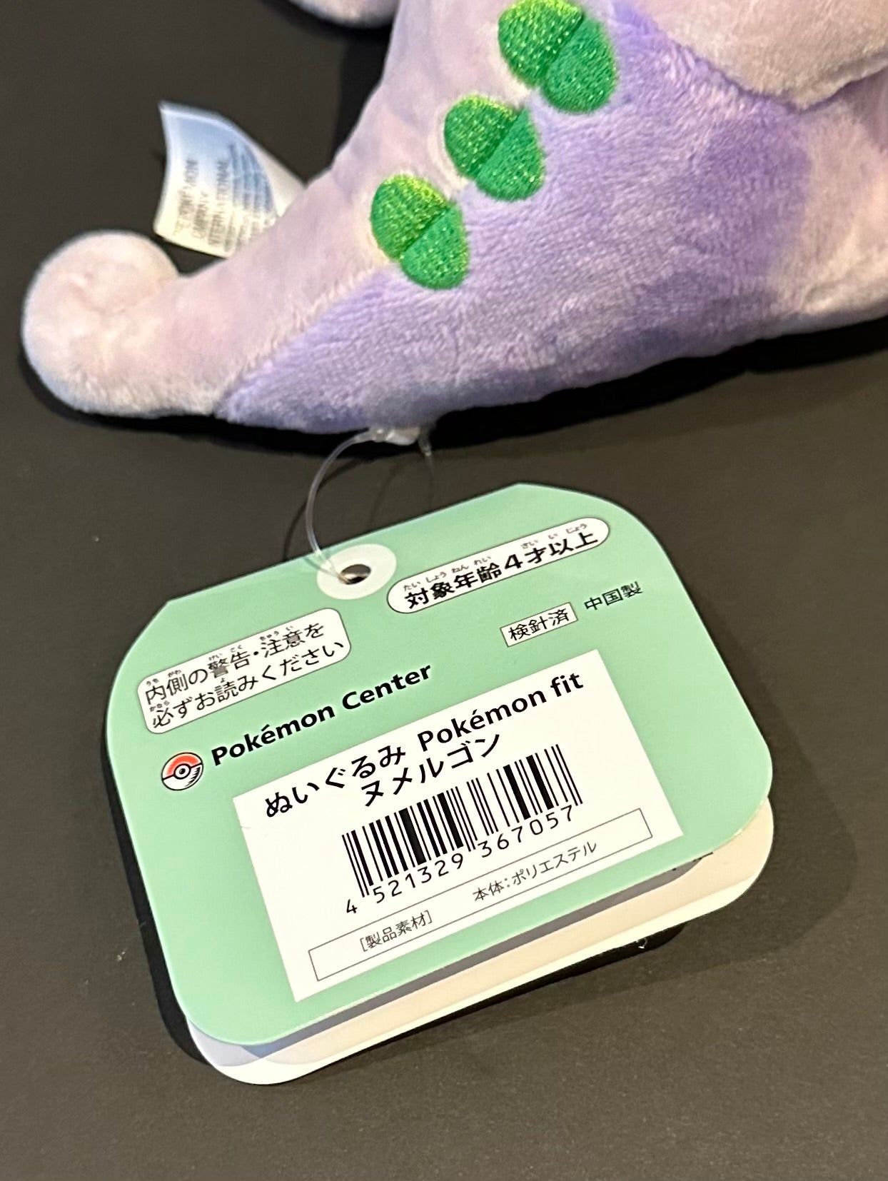 Goodra (Pokemon Fit)