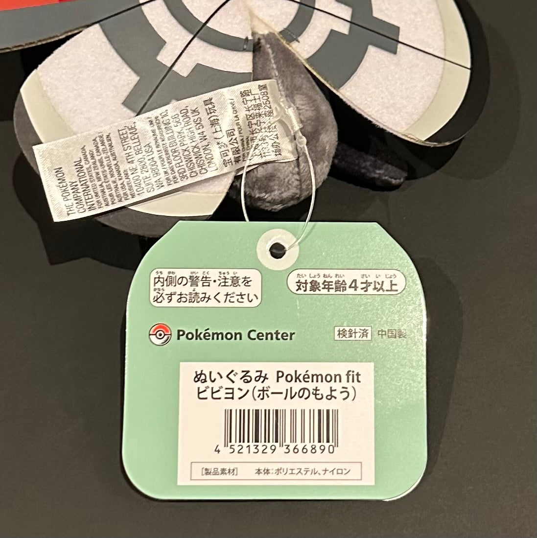 Vivillion - Pokeball pattern (Pokemon Fit)