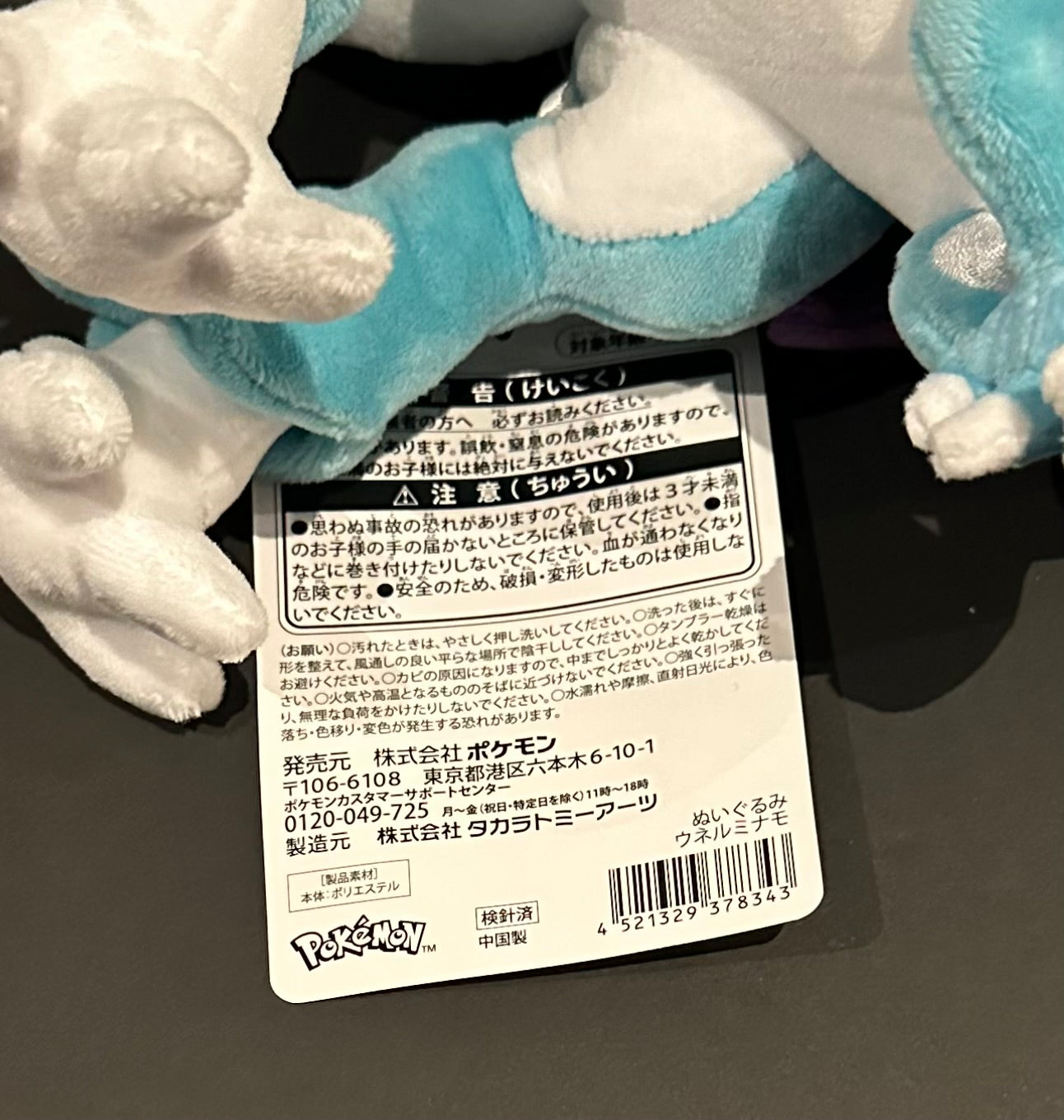 Walking Wake plush