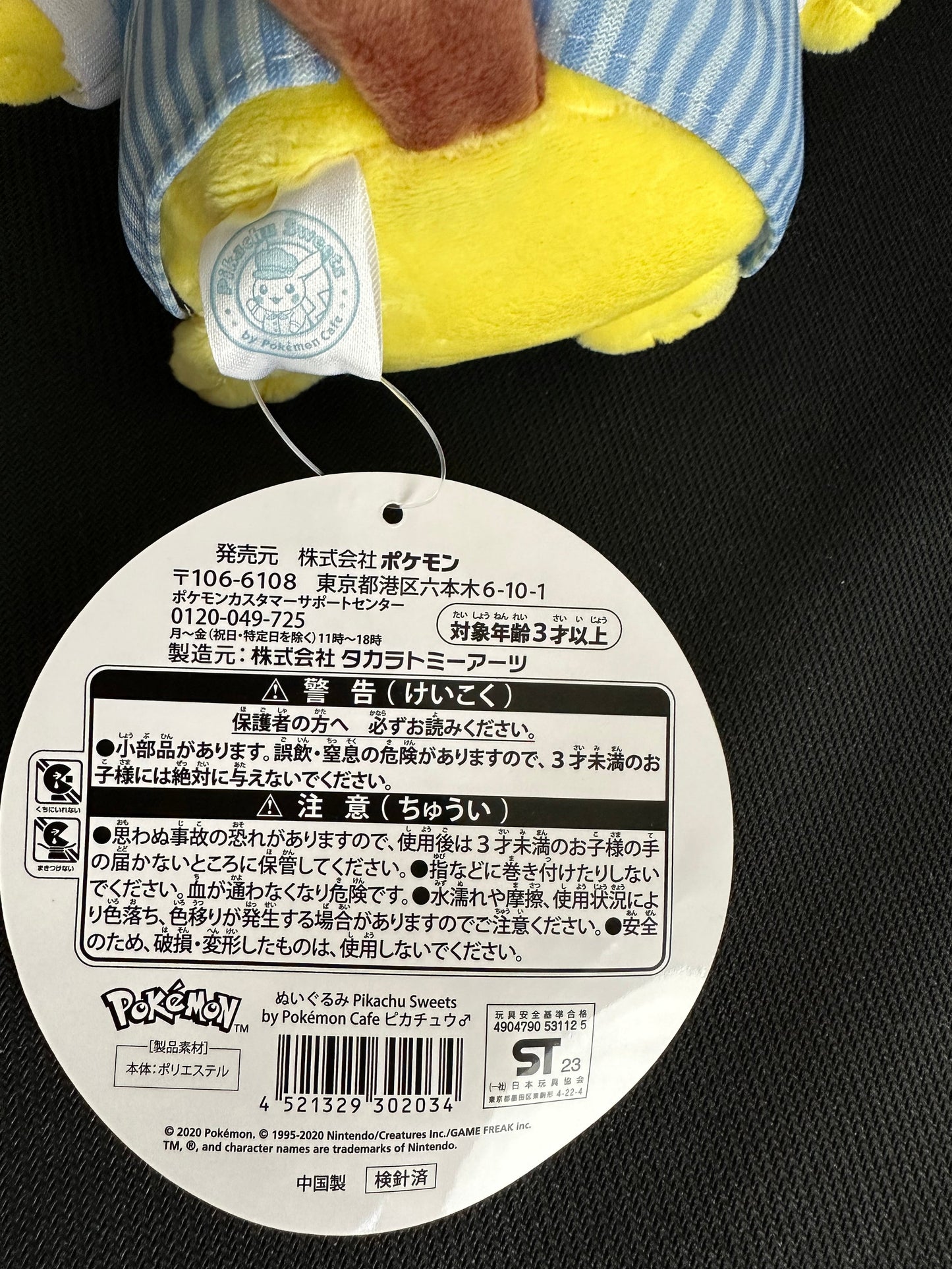 Pikachu (Pokemon Cafe)