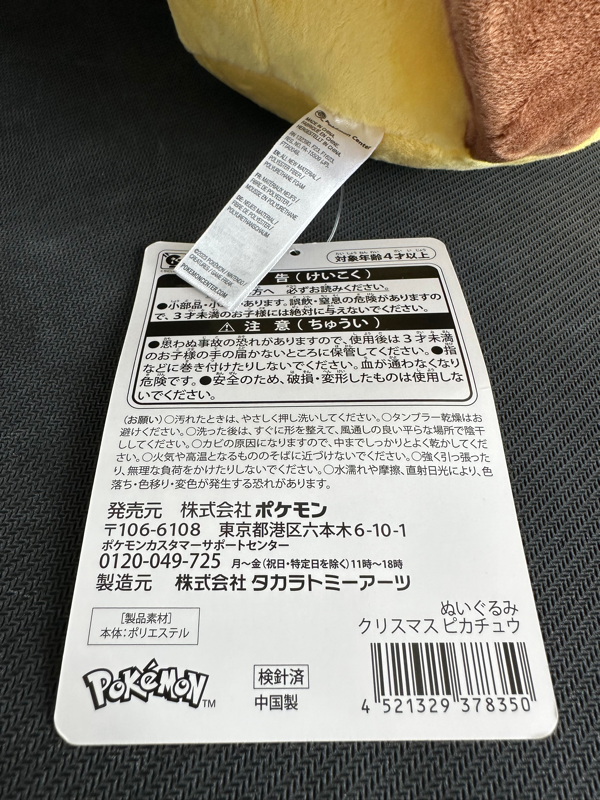 Pikachu Christmas ‘23 plush