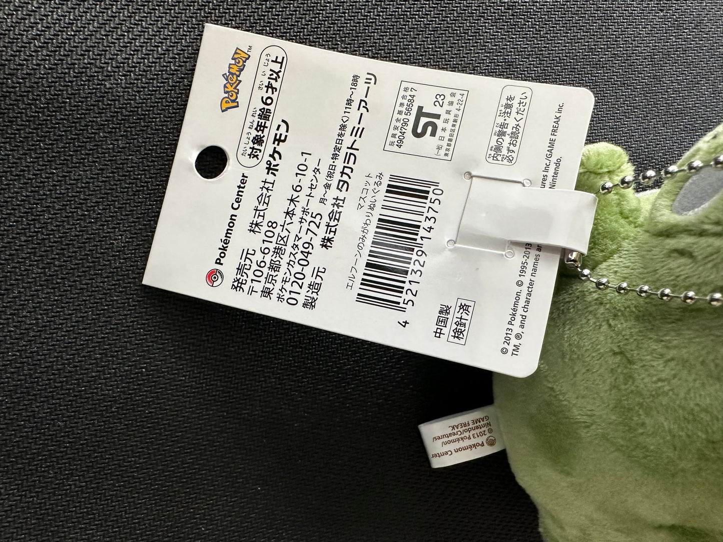 Substitute (plush) Keychain