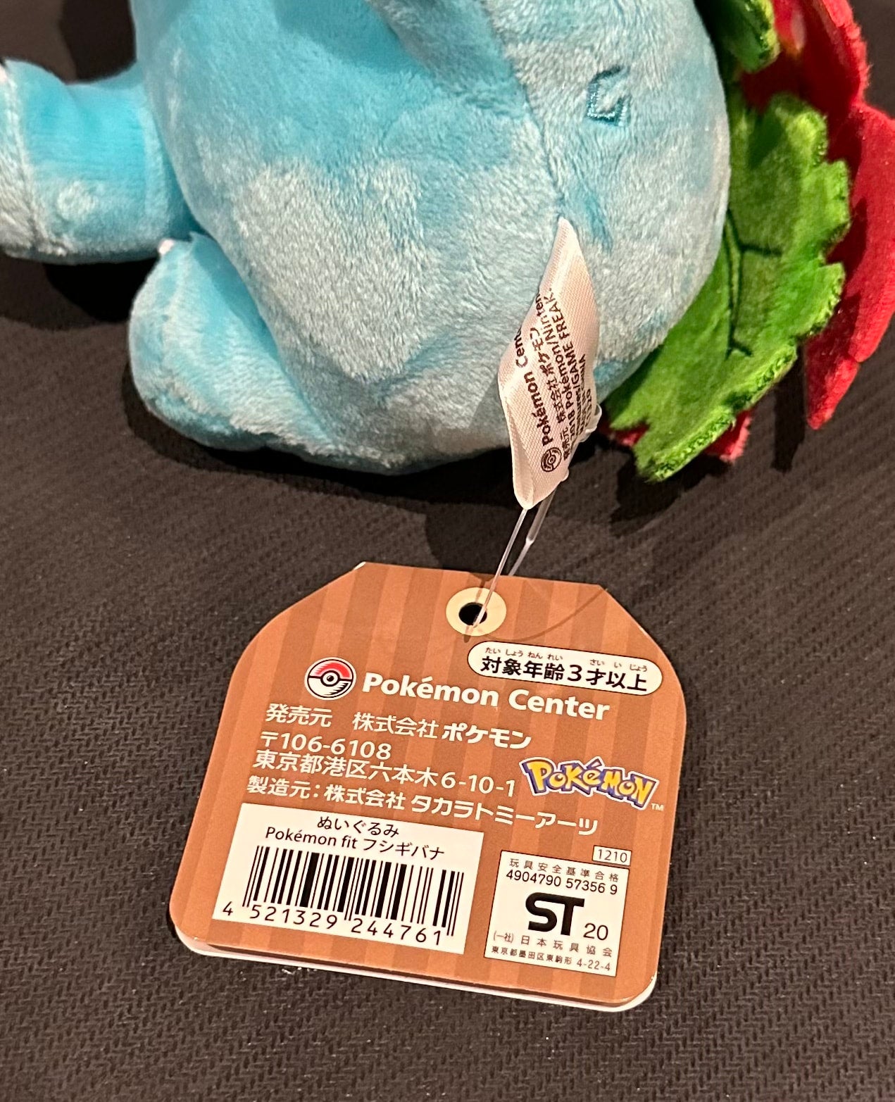 Venusaur (Pokémon Fit)