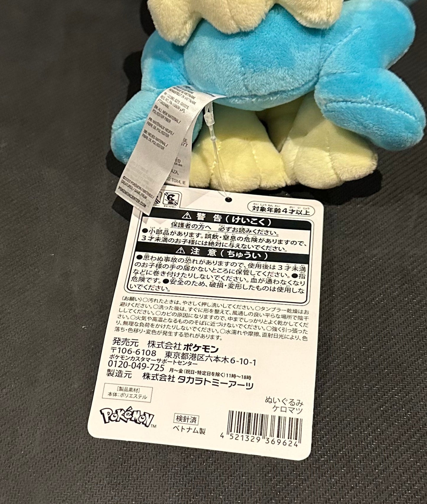 Froakie (Pokémon Center) plush