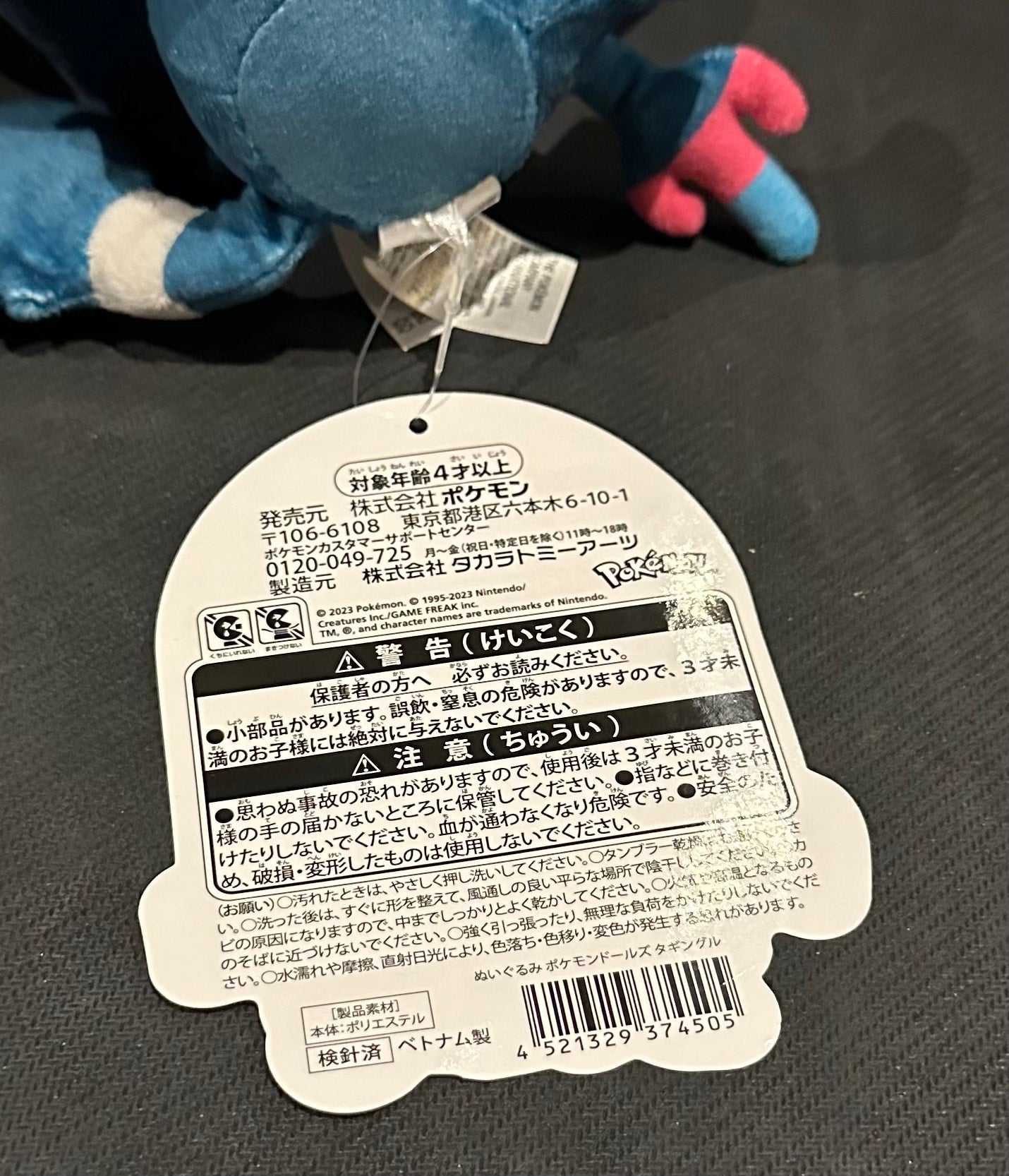 Grafaiai (Pokémon Center) plush