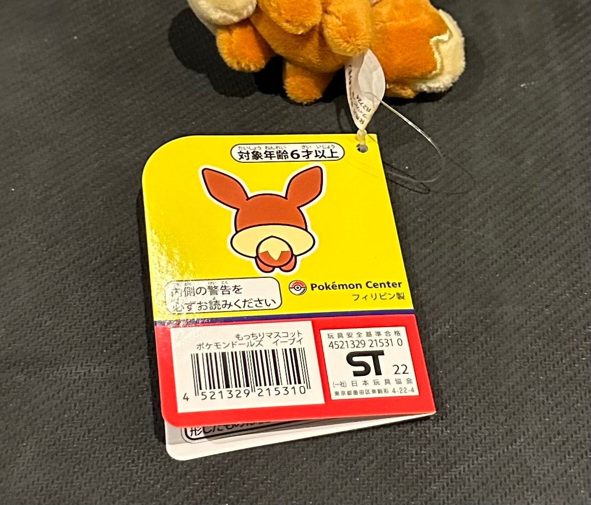 Eevee (plush) Keychain