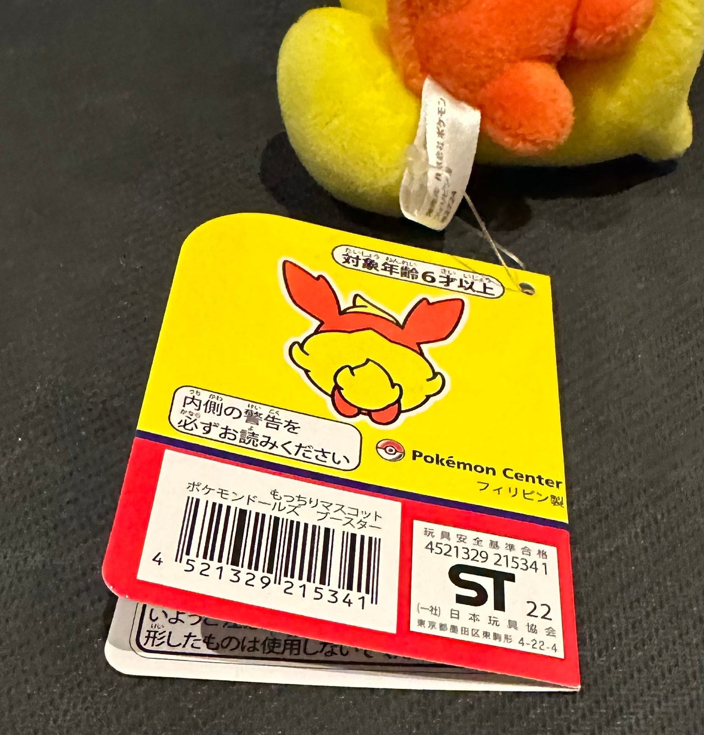 Flareon (plush) Keychain