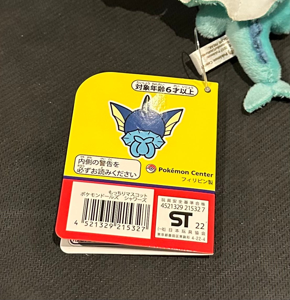 Vaporeon (plush) Keychain