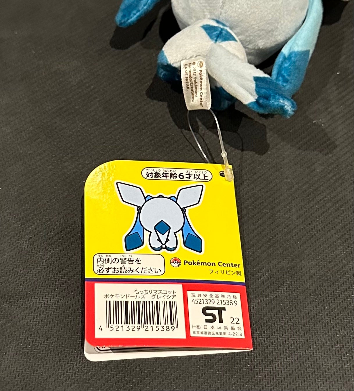 Glaceon (plush) Keychain
