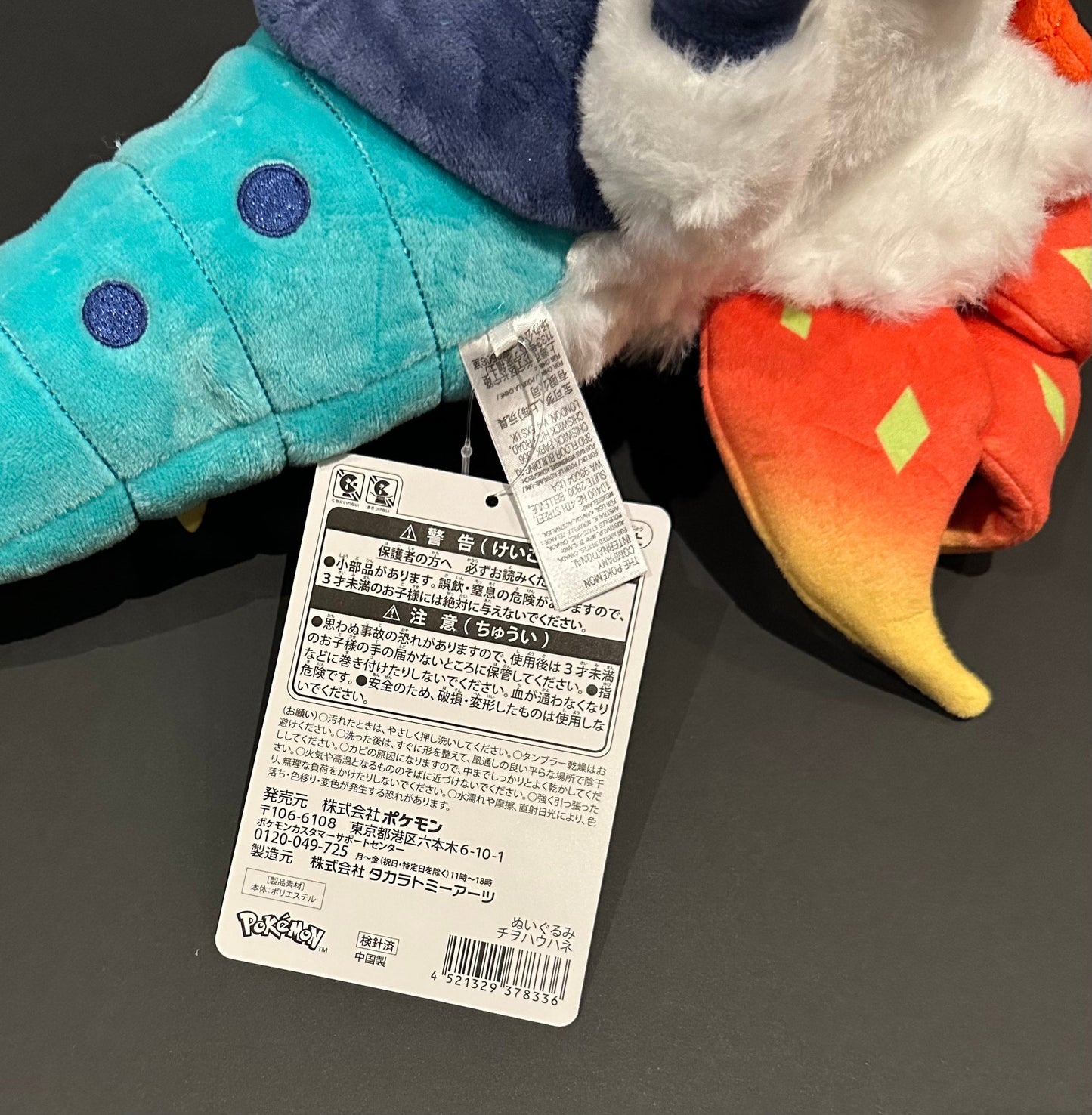 Slither Wing plush