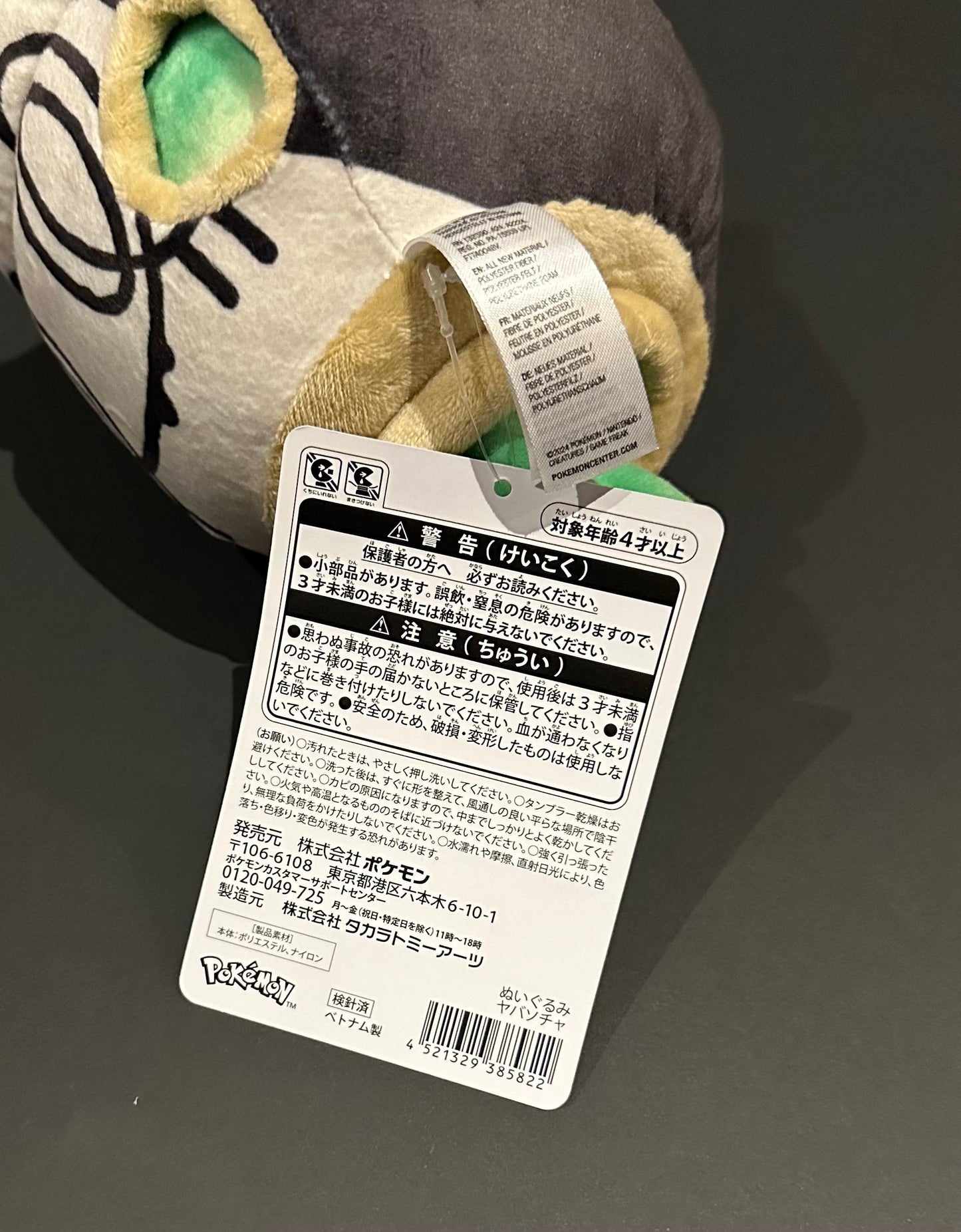 Sinistcha plush