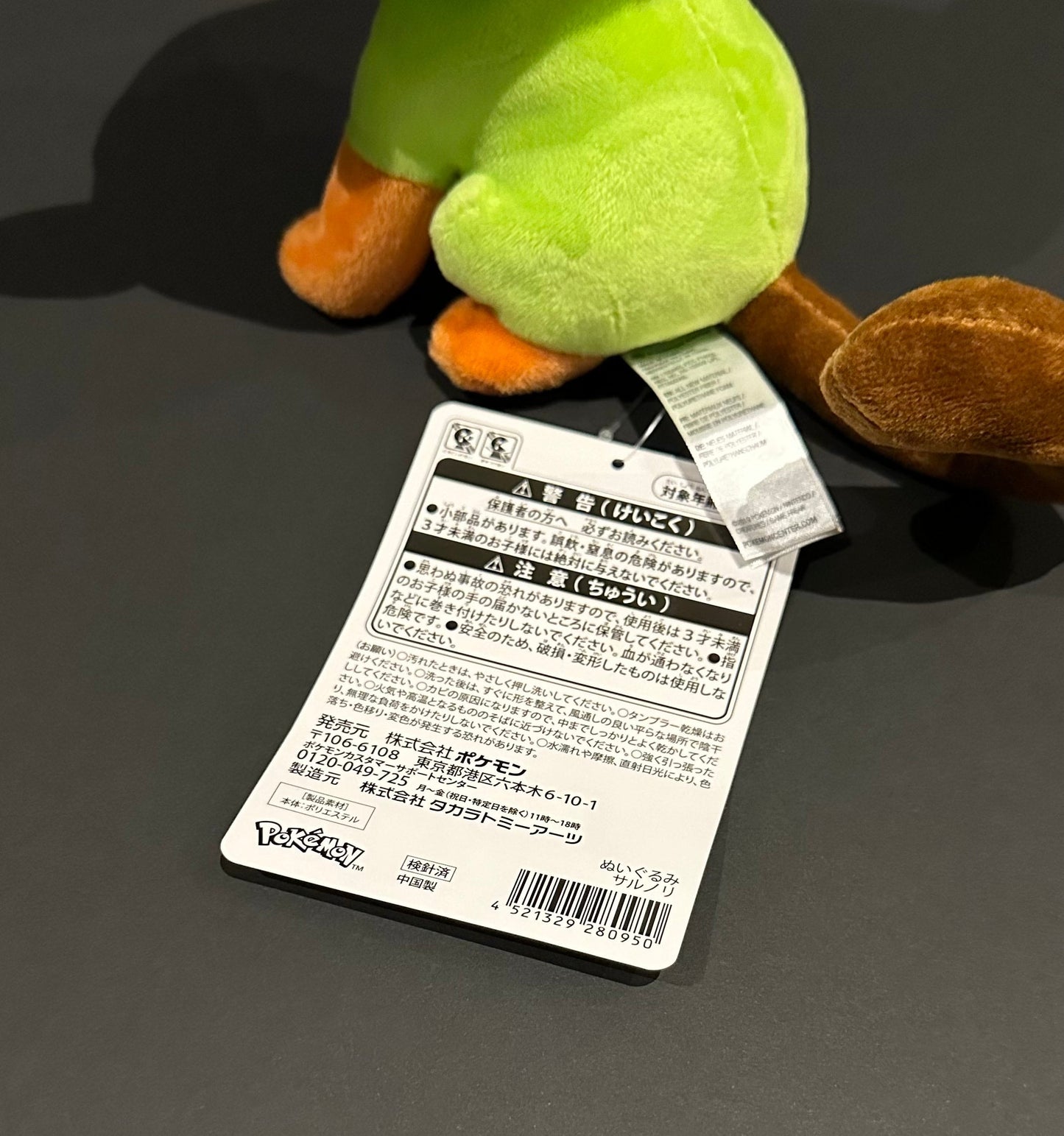 Grookey (Pokémon Center) plush