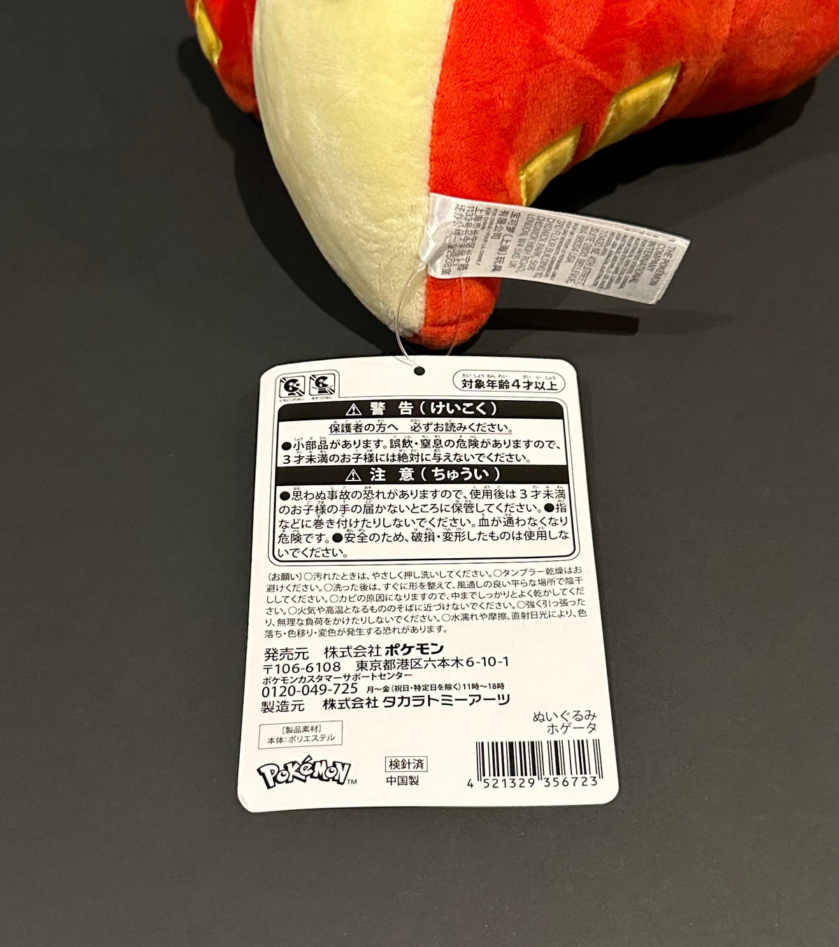 Fuecoco (Pokémon Center) plush