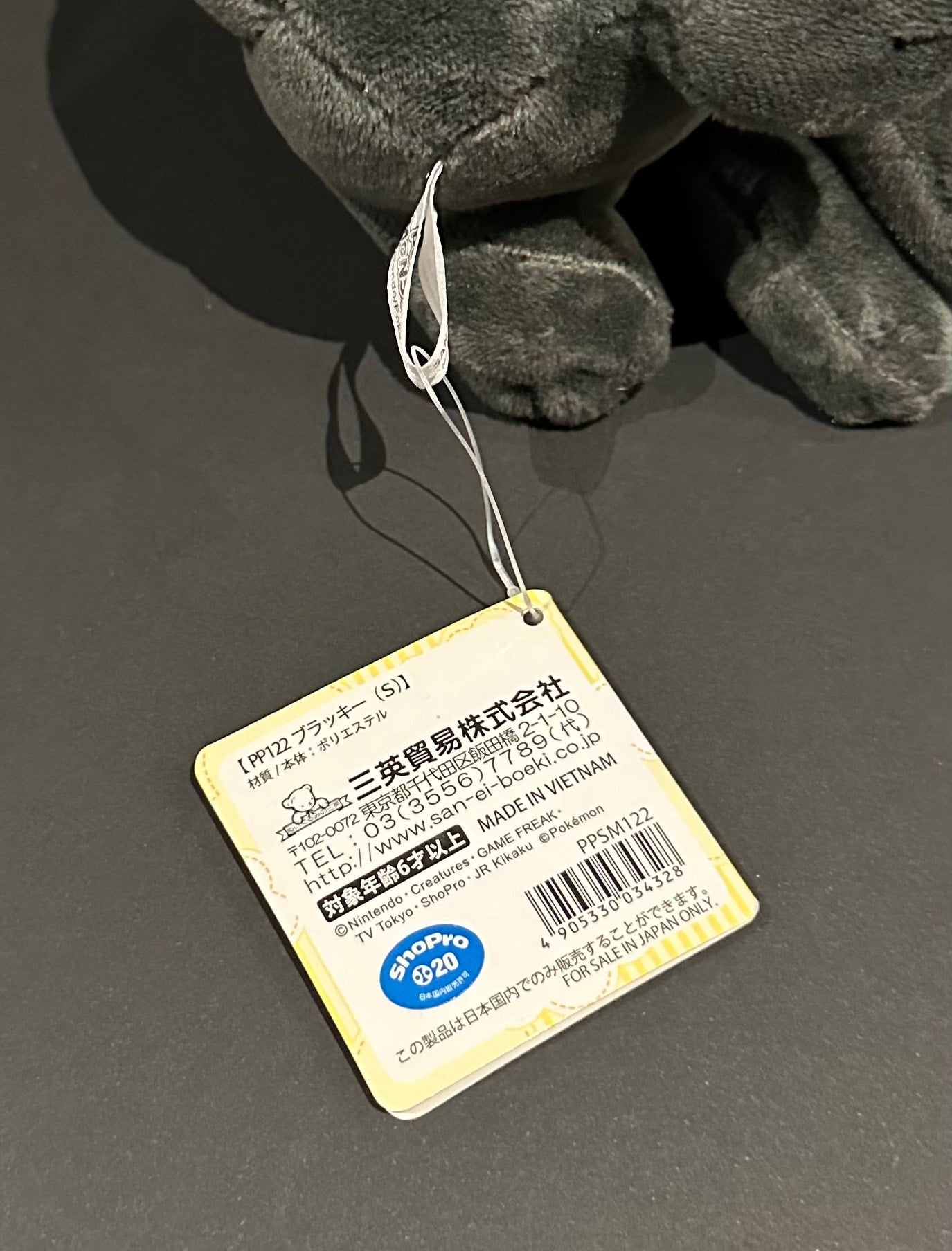 Umbreon (ALLSTAR Collection) plush